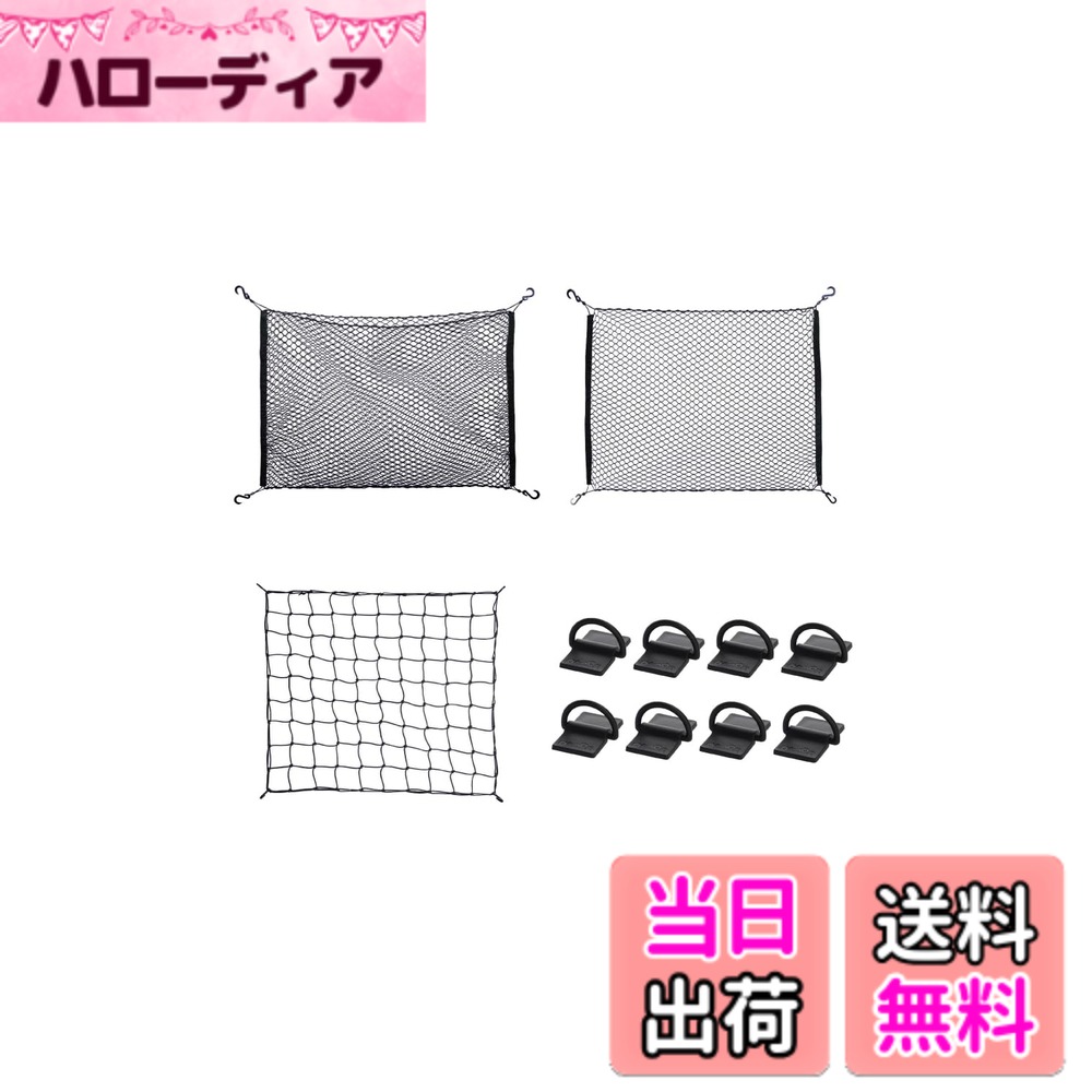 【送料無料】エーモン(amon) 荷室ネットセット スズキ エブリイ（DA17V）用 軽貨物 フックポイント増設 キャンプにも 4824 販売ルート限定品