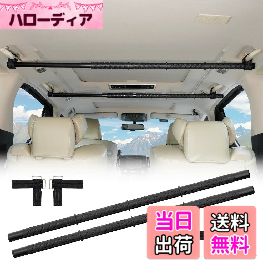 【送料無料】Mozan 車用ハンガーバー インテリアバー マルチグリップバー 83cm~156cm 伸縮自在 衣類ハンガー 釣り竿 ロッドホルダー 車内用 引き込み式 バー 収納 ハンガー 高強度 ベルクロタイプ 耐久性 メーカー直営 (2本セット)