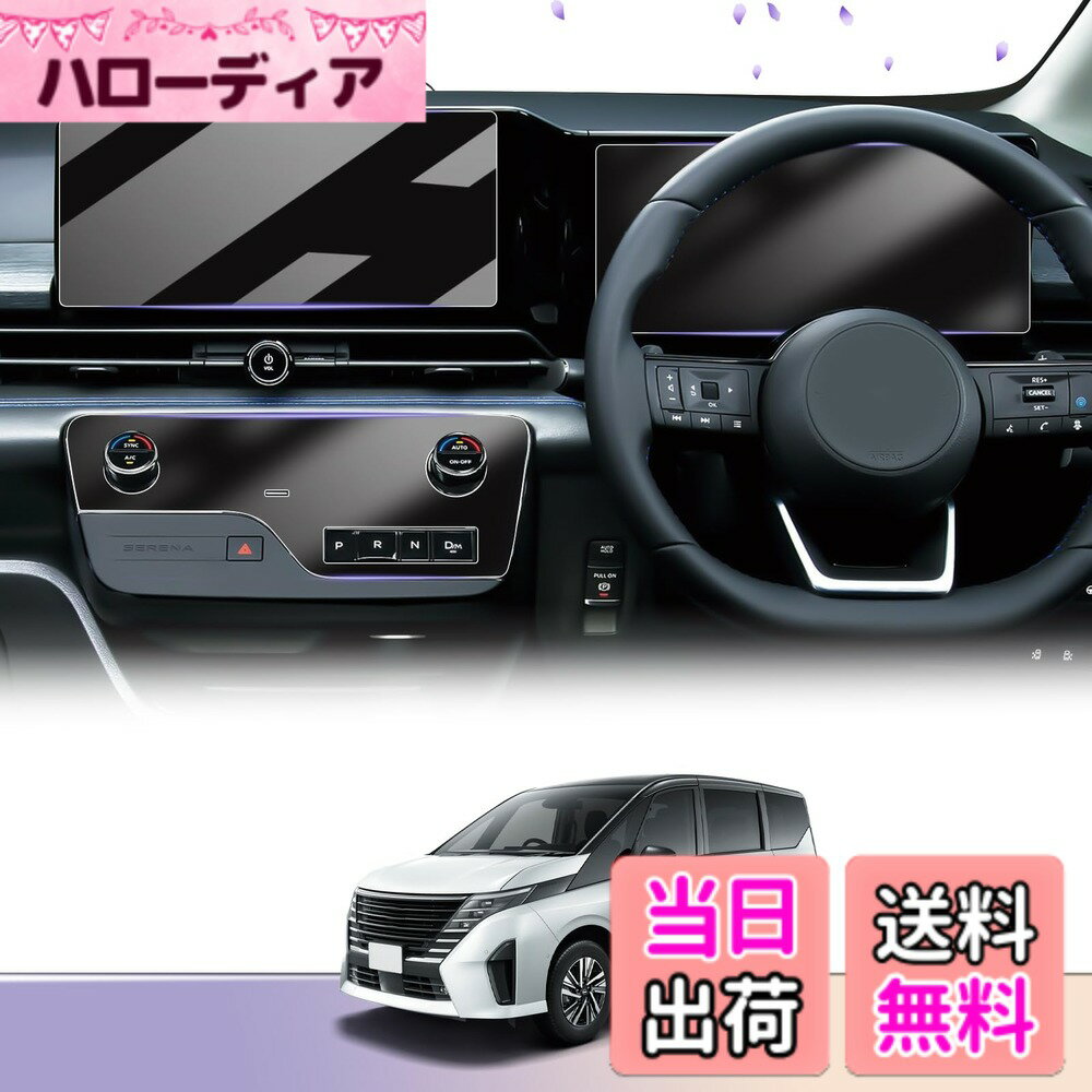 【送料無料】【セレナ C28 保護フィルム5点セット】LUWU 日産 セレナ C28専用 ナビ ガラスフィルム1枚＋メーター・エアコンパネル保護 フィルム各2枚 ナビ ガラスフィルム セレナ C28対応 高感度タッチ キズ・汚れ・気泡防止 貼付簡単 セレナc28 アクセサリー セレナ 新