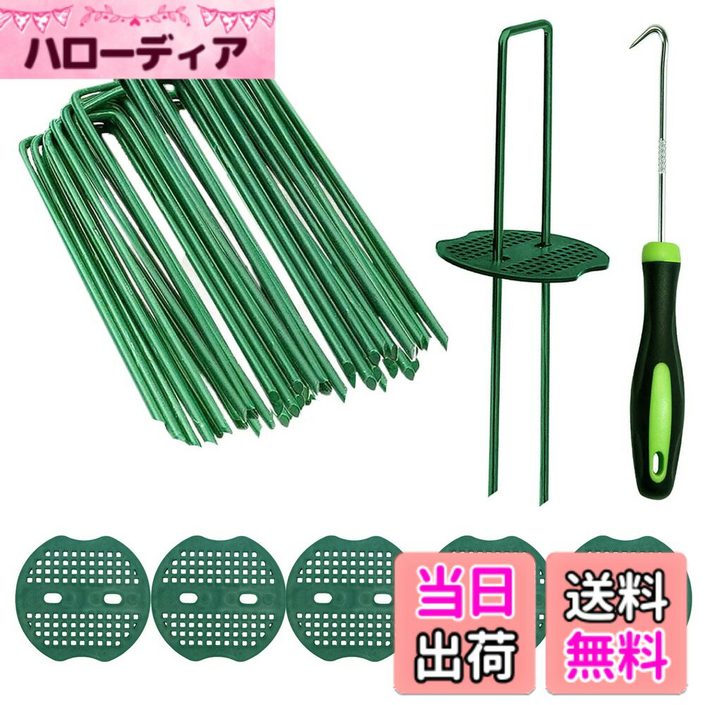 商品情報商品の説明主な仕様 【高品質な材質と耐久性】 Uピン杭はスチール製で、強度、耐久性に優れています。緑色の防錆コーティングが施され、亜鉛メッキよりも高い防錆力を提供し、長期間の使用に適しています。地中で折れにくく、交換の必要が少ないため、コストを抑えることができます。【パッケージ内容】 Uピン杭のサイズは15cmx3cmで、直径は約3.2mm、数量は100本。緑丸100本と抜きフック1本も含まれており、お客様にとって最適な製品内容です。【幅広い用途と多様な素材への対応】 Uピンは防草シート、人工芝、農業用防虫ネット、不織布、ビニールマルチなどの施工・固定に使用できる多機能な製品です。庭園、農業、キャンプなど幅広い用途に適しています【安全で美しい固定と耐久性の長さ】 U字型のピンを穴に差し込むことで、しっかりと固定され、強風や雨天にも耐え、脱落しにくく安定感があります。地面深くまで刺さり、お子様が走り回ってもずれず、美しいお庭を簡単に維持できます。特殊な加工によりサビを防ぎ、長期間の使用に耐えます。【取り付けの容易さと効果的な固定】 先端が尖っているため、地面に簡単に差し込み、素早く固定できます。