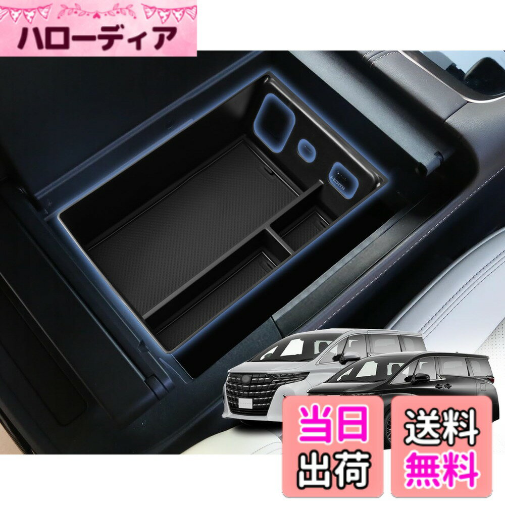 【送料無料】WEIPIN 2023 新型 トヨタ アルファード40系 ヴェルファイア 専用 コンソールトレイ コンソール トレイ コンソールボックス インナートレイ センターコンソール 小物入れ ABS素材 滑り止め設計 取付簡単 アルファード 40 ヴェルファイア アクセサリー カスタ
