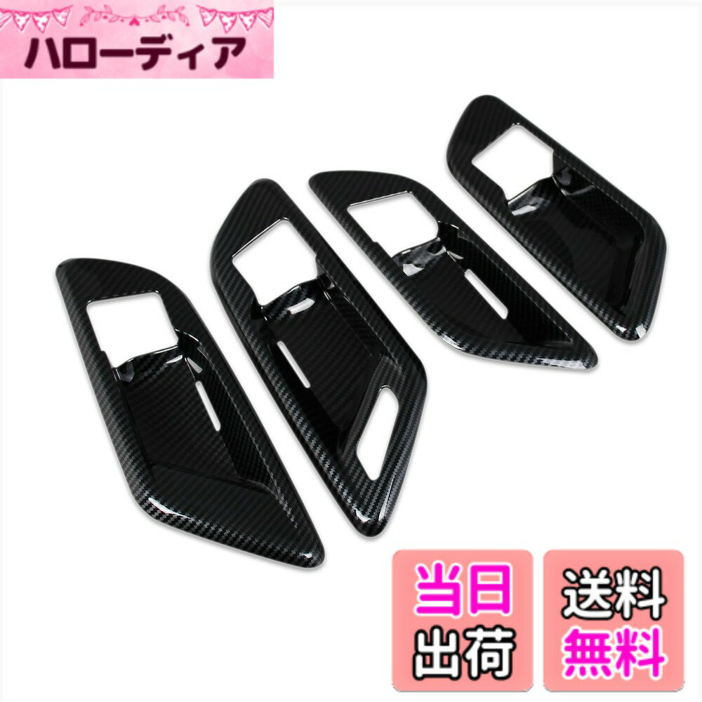【送料無料】RUIQ トヨタ クラウンクロスオーバー SH35型/クラウンスポーツ AZSH36W AZSH37W/クラウンエステート 専用 内装 フロント リア インナー ドアハンドル ガーニッシュTOYOTA CROWN CROSSOVER/SPORT/Estate 専用 設計 (炭素繊維黒色仕様)