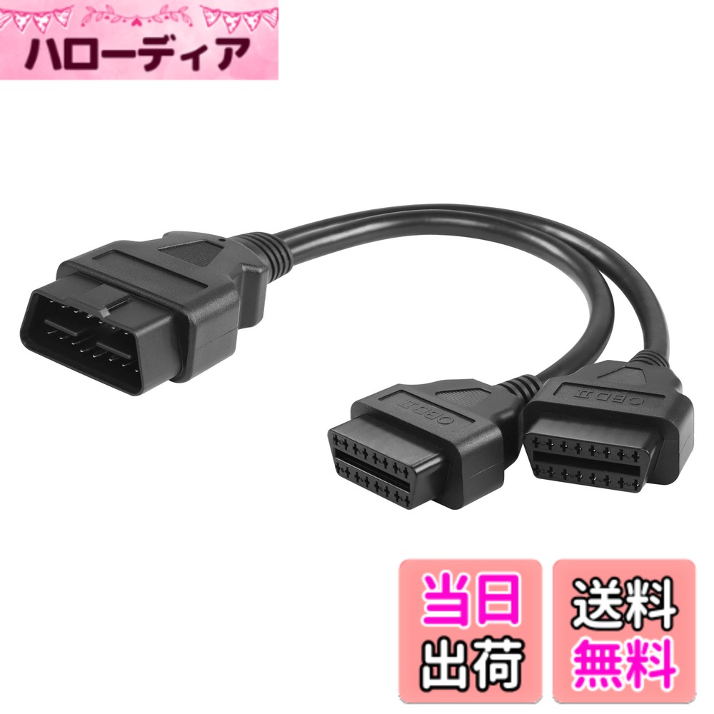 【送料無料】CERRXIAN OBD2 OBDII 16ピン分岐器Yケーブル1オス2メス延長ケーブル 30cm