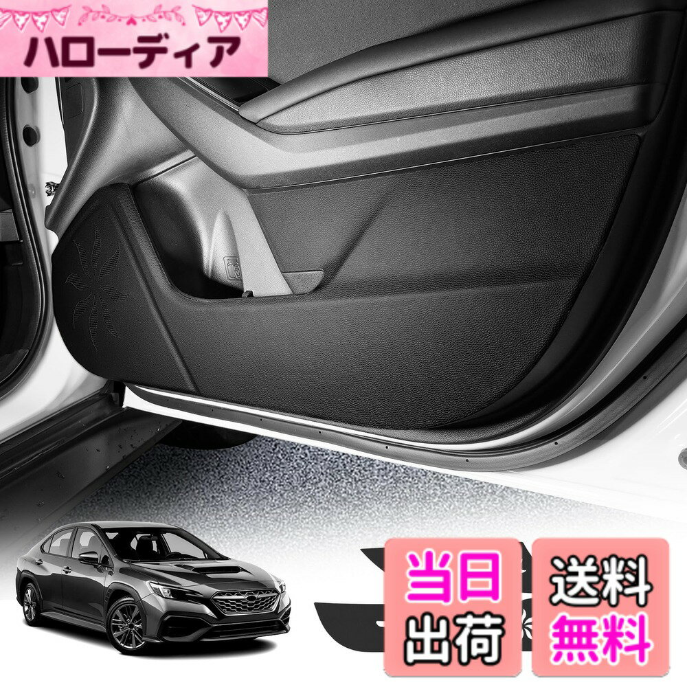 【送料無料】KUNGKIC スバル WRX S4 STI 2022 2023 2024 2025 専用 ドアキックガード ドアプロテクター キズ 汚れ防止 インテリア 保護 内装パーツ 車内グッズ アクセサリー 4枚入り PU製