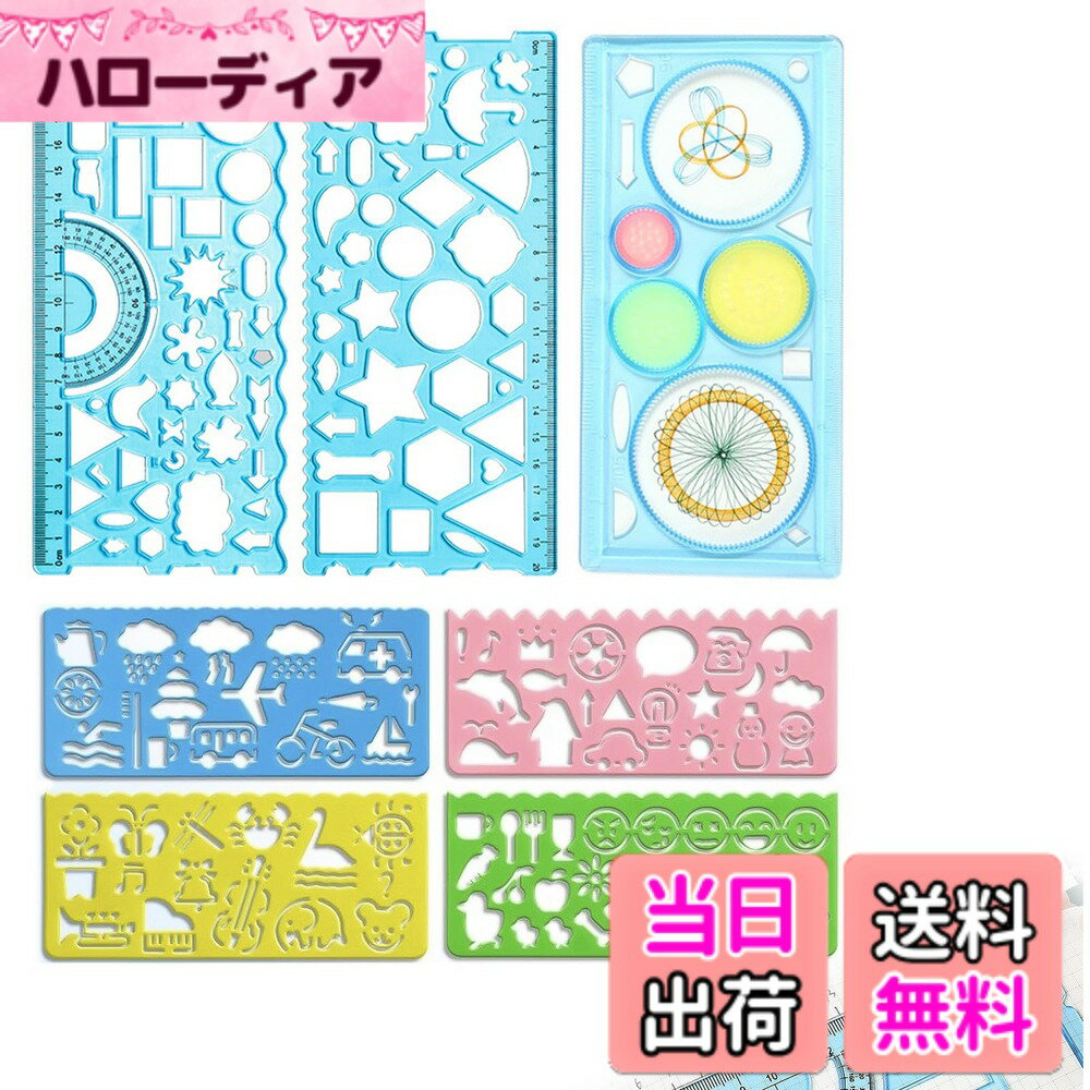 【送料無料】Doyime テンプレート【7点セット】描画 製図 デザイン定規 お絵描き定規 小学生  ...