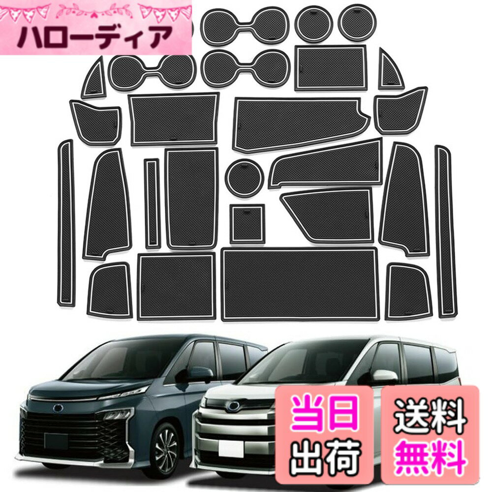 【送料無料】Temiry トヨタ用 インテリア ラバーマット ヴォクシー ノア 90系 専用 ポケットマット 騒音防止 ヴォクシー90系 アクセサリー 滑り止め 28枚 (ホワイト（夜光）)
