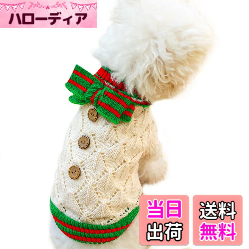【送料無料】AmzBarley 犬の服 セーター 秋冬 防寒 暖かい 可愛い 小型犬 中型犬 犬 服 ...