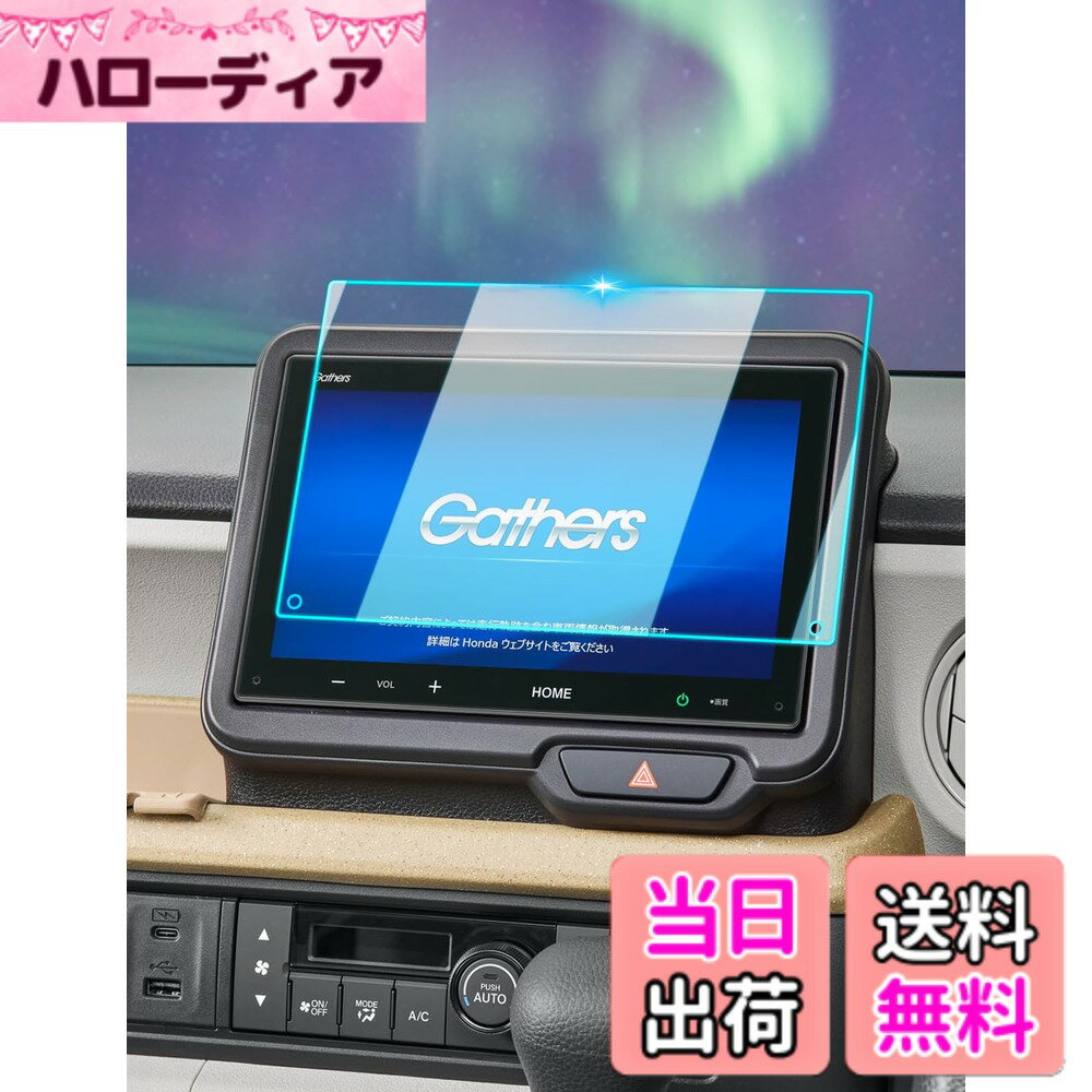商品情報商品の説明主な仕様 【対応機種 専用設計】ホンダ N-BOX JF5/JF6型 3代目 VX-240ZFE 純正ナビ フィルム2023+モデル ホンダ 純正ナビvx-240zfeフィルム 8インチ ホンダ フィルム N-BOX JF5/JF6 フィルム 9インチナビ対応しません。（N-BOX JF5/JF6・VX-240ZFEナビ・ナノ・2枚）【防菌疏油 高解像度】ナビフィルムの表面にはフッ素コーティング加工により、疏油防菌機能を付与しております。指紋や油汚れの跡が画面に付きにくく、HD ハイクラリティ画面感度を無損のまま映されます。操作の摩擦を軽減でき、ナビスクリーンがずっとなめらかとなり快適な操作することができます。当社の8インチ ホンダ vx-240zfe純正ナビ フィルムは透明性に優れており、ナビゲーション画面のネイティブ画質を維持できます。【4H硬度 日常衝撃吸収】高品質の4H硬度ナノ素材を使用し、ソフトコーティング技術で3層構造により、爪や硬物などの外部からの衝撃を吸収し、N-BOX JF5/JF6 ナビスクリーンへのダメージを抑えます。飛散防止コーティングにより、万が一フィルムが破損した場合、ナビスクリーン液晶画面をきちんと保護し、ナビゲーション画面の鮮明さと感度を維持できます。【指紋防止・割れ防止】VX-240ZFE純正ナビフィルムの表面は防爆材料でコーティングされており、衝突や落下によるナビゲーション画面の割れや損傷を効果的に防止できます。 同時に、画面に跡を残す指紋や油汚れを軽減し、高精細画面の感度を維持し、操作中の摩擦を軽減し、ナビゲーション画面をより滑らかで快適に操作します。【気泡レス 貼り簡単】n-box 8インチ フィルム自体のシリコン自己吸着層により、ナビの位置を合わせて上から軽く置くだけで気泡が入ることなく簡単に装着できます。【初期不良交換可能】同梱内容品：ナビ用・ナノフィルム*2、ウェットティッシュ、マイクロファイバークロス、ホコリ取りシート、固定用シール、貼り付けガイド、空気抜きヘラ