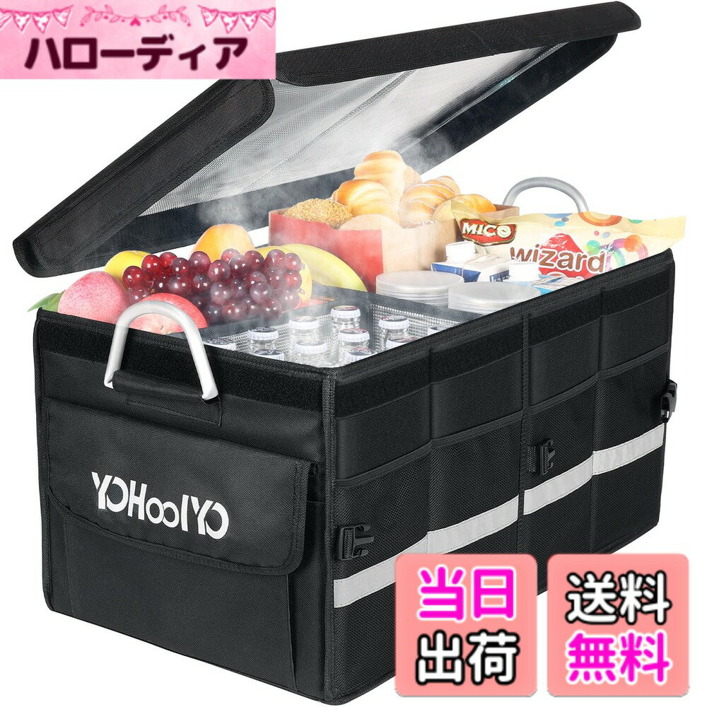 【送料無料】YOHOOLYO 車用収納ボックス 保温保冷ボックス 折りたたみ式トランクボックス トランク収納ボックス アルミめっき取っ手付き 蓋付き 小物整理 ブラック