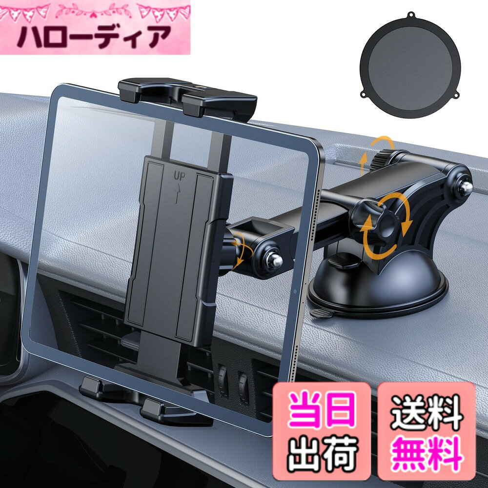 商品情報 商品の説明 主な仕様 【改良型 タブレット車載ホルダー】以前、購入者からボールヘッドが壊れ、吸盤の粘着力が不十分であるとの報告がありました。このため、当店はこのタブレットホルダーを改良しました: 1. 丸いボールは材料の硬度を高め、長期間使用しても壊れにくく、タブレットホルダーの耐用年数を大幅に延ばします。 2. 吸盤のベタつき問題に対応するため、吸盤補助シートをご用意しておりますので、併用されることをお勧めします。暑いので、吸盤は直射日光の当たらない場所に設置してください。【広い可動域&amp;安定性満々】このタブレットホルダーの伸縮アームは14?18cmの範囲で自由に調整できます。 水平調整でも垂直調整でも、360°回転するボールヘッドにより、視線を遮ることなく快適な角度を自由に調整でき、運転の安全性が向上します。【幅広い互換性】5.4インチ?13インチのタブレットやスマホに対応できる車載ホルダーです。端末を挟む部分の幅は11.5cmから23cm(4.5インチ?9インチ)まで調整できます。ipad/ipad mini/ipad air/kindle/Galaxy Tab/ Fire HD 10、iPhone15/14/13/12/XS/8シリーズやAndroidなど端末に対応できます。【適用場所】このタブレットホルダーは車用だけなく、壁、テーブル、冷蔵庫など場所に取り付けることもできます。【同梱品&amp;2年品質保証】OHLPROタブレットホルダー*1、吸盤*1、吸盤補助シート*1。このタブレット車載ホルダーは2年間の保証期間がございますので、安心してご注文いただけます。何かご質問やご不明点がありましたら、どうぞお知らせください。 # 【送料無料】OHLPRO タブレットホルダー 車載 タブレットスタンド スマホホルダー 吸盤式 広い可動域 【5.4-10.5インチ】iPad/galaxy tab/Kindle、iPhone＆Androidなど機種に対応 運転中にスマートフォンやタブレットを使うことは非常に便利ですが、その際の安全性が気になる方も多いのではないでしょうか。特に、運転中にナビを使用する時や、子どもたちの動画を見る際には、しっかりしたホルダーが必要です。そういったお悩みを解決するために、OHLPROのタブレットホルダーが登場しました。 このホルダーは、吸盤式のデザインで、取り付けが簡単でありながら、高い安定性を誇ります。様々なサイズのデバイスに対応し、360度回転することができるため、あなたの好きな角度で画面を見やすく調整できます。これにより、運転中も安全にデバイスを使いやすくなります。使うことで、快適な運転体験が得られるでしょう。 ## 改良された耐久性と利便性 OHLPROのタブレットホルダーは、以前のモデルから大きく改良されています。特に、ボールヘッドの材質にこだわり、より硬度の高い材料を使用しています。これにより、長期間使っても壊れにくく、耐用年数を大幅に延ばしています。 また、吸盤の粘着力が低下するという人からのフィードバックを受け、新たに吸盤補助シートを採用しました。このシートを使うことで、熱や湿気の影響を受けにくく、しっかりと取り付けることが可能です。直射日光が当たる場所への取り付けも考慮していますので、安全に使用できる点が大きな魅力です。 使い方も簡単で、アームの長さを自由に調整できます。14?18cmの範囲であれば、自由自在に変更できますから、運転手の身長やシートの位置に関係なく、最適な視点を確保できます。これにより、運転中の視線を遮ることがなく、安全に情報を確認できます。 ## 幅広い互換性が実現 OHLPROのタブレットホルダーは、そのサイズによって多様なデバイスに対応しています。5.4インチから13インチまでのタブレットやスマートフォンを挟むことができ、各端末のサイズに合わせて調整できる仕組みになっています。具体的には、iPad、Galaxy Tab、Kindle、さらにはiPhoneやAndroid端末までカバーしており、安心してお使いいただけます。 また、ホルダー部の幅を11.5cmから23cmまで調整可能で、これによりお持ちのデバイスにフィットさせることができます。特に、毎日の通勤やドライブ中、お子様の動画視聴に最適です。場所を選ばず使える点も魅力で、車以外にも壁やテーブルへの取り付けも可能です。家庭内での利用にも便利ですし、キャンプやアウトドアでも活躍することでしょう。 ## 様々な使用シーンに対応 OHLPROのタブレットホルダーは、ただの車載ホルダーにとどまりません。壁やテーブル、さらには冷蔵庫など、さまざまな場所に取り付けることができるため、様々なシーンで使える多機能性があります。たとえば、リビングでの動画視聴や、オフィスでのビデオ会議、キッチンでのレシピ確認など、幅広い使い方が可能です。 シンプルなデザインで、どんなインテリアにもマッチしますので、設置場所を選ばず使用できます。ぜひこのホルダーを使って、便利で楽しい時間をお過ごしください。加えて、この製品は2年間の品質保証がついています。万が一のトラブルがあった場合でも、安心してサポートが受けられますので、お客様にも配慮した設計がなされています。 ## まとめ - OHLPROタブレットホルダーは、運転中のデバイス利用を安全にサポートします。 - 改良型ボールヘッドと吸盤補助シートで、耐久性と安定性が向上。 - 5.4インチから13インチまで幅広いデバイスに対応し、ニーズに合わせて調整可能。 - 壁やテーブルなど、さまざまな場所に取り付け可能で、使用シーンが広がります。 - 2年間の品質保証で、安心してご使用いただけます。
