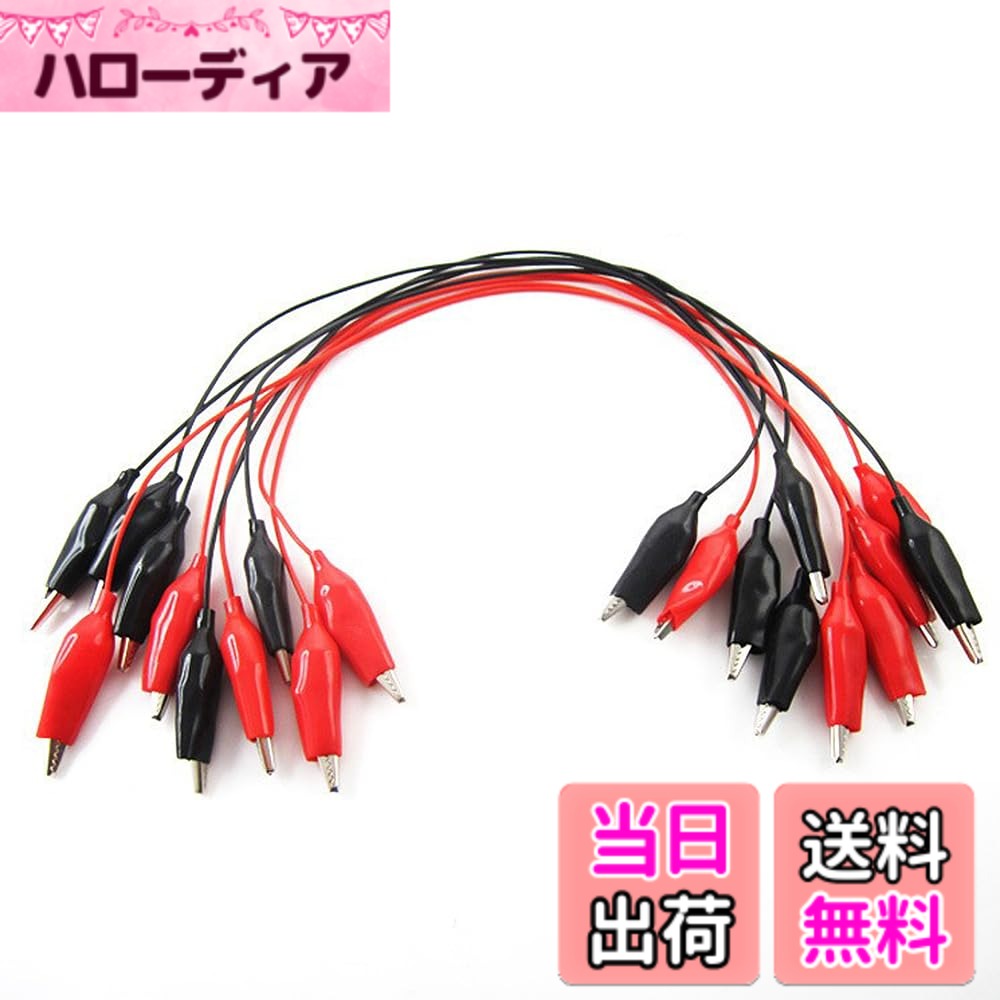 【送料無料】LOYELEY りワニ口クリップ テスターワイヤー 50cm 2色各5本 22AWGワイヤー ワニ口クリップ付き絶縁テストリード ダブルエンド電気テスト用ケーブル コネクタワイヤ回路実験のリード 実験用のはんだ付けされた両端ジャンパー線 電気テス 回路接続 電子工作用