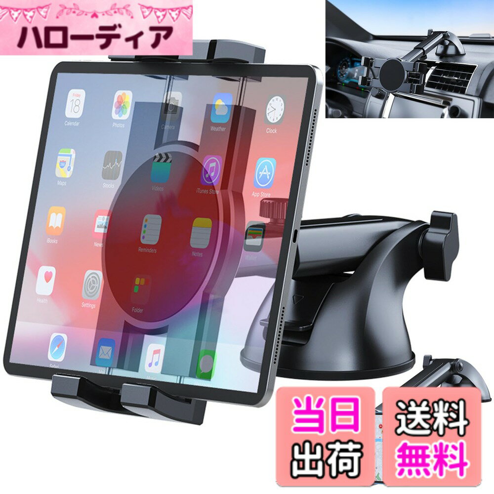 商品情報商品の説明主な仕様 【スマホ&タブレットホルダー 車載 吸盤式 伸縮アーム 】高品質の素材で作られ、耐高温で耐久性が抜群です。伸縮アームは下方に調整して伸ばすことができ、スタンドが視界を遮ることはありません。お客様の意見を聞き、超強力な真空吸盤採用し 運転中の揺れや振動による落下を防ぎます 快適で安全な視界を確保することが可能で、安心した運転をサポートします。【安定性抜群】この車載ホルダーは最新の真空吸着技術を採用し、吸着力が強くて安定性に優れています。スマホを緩まずがっちり固定できまして、どんな道でも絶対に落ちません。デバイスと接触するホルダーの表面は、タブレットの落下から効果的に保護するソーフゴムで覆われています。悪路でも常にデバイスを安定させます。【自由に角度調整】この車載ホルダー360度回転させるボールジョイントのデザインにより、角度の調整が簡単になり、デバイスは垂直または水平に画面表示がサポートできす。アームは、見る角度に応じて最大180度まで上下に移動できます。伸縮アームは長さ範囲（11.5-16.5cm）を調整できます。 横でも縦でもスマホを自由に操作できます、両方使える動画鑑賞やナビゲートも見やすい。【取り付けが簡単】このipad吸盤ホルダーは、フロントガラスや滑らかな表面に、他の道具を使わずに簡単に固定することができます。ロックレバーを押すと強力な吸引力が得られ、ダッシュボードに吸盤ベースをしっかりと固定します。また、吸盤を引っ張ることで、厄介な痕跡を残さずに、車のタブレットマウントを簡単に取り外すことができます。また接着力が弱まってきたら、水洗いして乾燥させるだけで接着力が回復します！【ユニバーサル互換性】このタブレットホルダー 5.5インチのiPhone、スマホ/iPad、4.6-9.6インチのタブレットなど多くの機種に対応しています。使用中は、充電ポートやヘッドフォンジャックに影響を与えたりすることはありません。また、スマホに充電しながら車載ホルダーとしても使えるので、Google地図などの地図アプリケーションをナビゲーションとして使う時には電池の残量を心配せずに快適に運転できます。BMW/トヨタ/BENZ/日産/マツダ/鈴木/本田など 99％の車種に適合。
