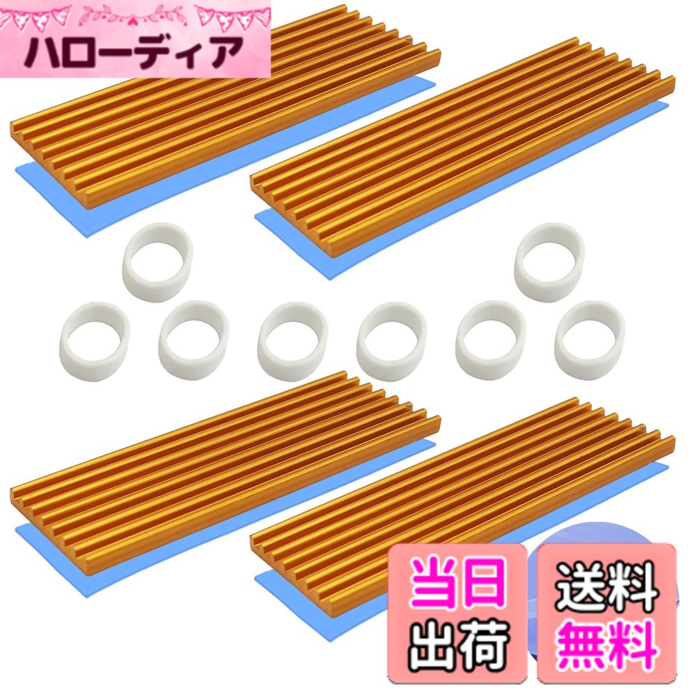 商品情報商品の説明主な仕様 素材：ラジエーターは高品質のアルミニウムでできており、熱伝導率が高く、防錆性があり、頑丈で耐久性があり、長寿命で軽量です。パッケージ内容: 4 x ゴールドヒートシンク、4 x サーマルパッド、8 x ゴムリング、持ち運びや保管に便利な透明なプラスチックの箱が付属しています。ヒートシンクのサイズ: 70mm x 22mm x 3mm。これらのヒートシンクのサイズを確認してください。 購入する前にコンポーネントやデバイスに適合します。シリコンパッド:熱伝導率が良好です。 柔軟なサーマルシリコンパッドは非常に軽く、取り付けが簡単です。 アルミヒートシンクとシリコンパッドにより二重の放熱を実現します。溝設計:5-20度の冷却効果があり、放熱面積が大幅に増加します(環境によって異なります)。 SSD を安全な温度に冷却して過熱やスロットリングを防ぎ、コンピューターのパフォーマンスを向上させます。互換性:ラップトップおよびデスクトップコンピューターと互換性があります。 NGFF PCIe NVMe M.2 2280 SSDをサポートし、Samsung 850 EVO、860 EVO、960 EVO、970 EVO、950 PRO、960 PRO、970PROなどと完全に互換性があります。