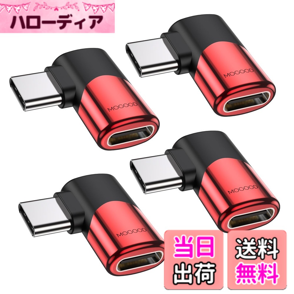 商品情報商品の説明主な仕様 【USB CオスからCメスへ】このUSB-C直角アダプタは、デバイスのCポートを過度に抜き差ししないように保護します。直角設計は、場合によってはケーブルをよりよく管理することができ、特に自動車、コーナー、ゲーム、壁に近い任意の物体などの狭い空間で行うことができます。アダプタはCケーブルの寿命を延長し、電線に応力と圧力点が発生しないようにします。【40 Gbpsデータ転送】USB CアダプタはUSB 4規格、つまり40 Gbpsまでのデータ転送速度に準拠している。映画や音楽などを数秒で転送できます。データ転送速度USBデバイスやケーブルがサポートされているかどうかにもよります。90度USB-CオスからUSB-Cメスアダプタ【プラグアンドプレイ】この上下90度アダプタにより、ケーブルアダプタに追加のドライバやソフトウェアが不要になります。USB-Cの完璧なソリューションにより、USB Cハブ、ドッキング、USB Cイヤホン、その他のUSB Cデバイスに接続できます。【互換性】USB C型拡張アダプタUSB Cオスからメスまで、ほとんどのC型デバイスに広く適用されている。Steam Deck、Nintendo Switch、Oculus Quest、VR、Macbook Pro/Air、iPad、ゲームコンソール、PC、ノートパソコン、タブレット、携帯電話、その他のUSB C型デバイスに適しています。【安心サービス】当社の製品について何か質問があれば、いつでも信頼できるカスタマーサービスに連絡してください。できるだけ早く問題を解決します。包装：USB C 90度アダプタ*4