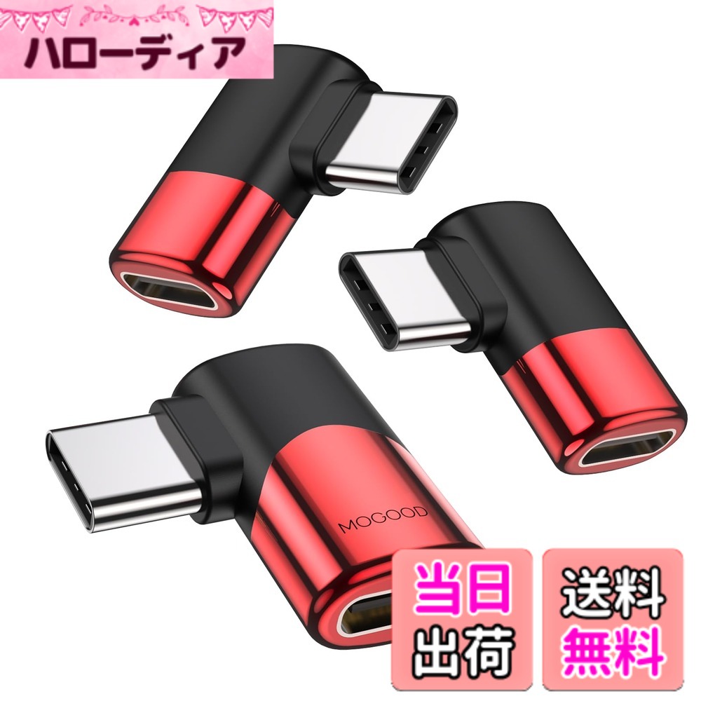商品情報商品の説明主な仕様 【USB CオスからCメスへ】このUSB-C直角アダプタは、デバイスのCポートを過度に抜き差ししないように保護します。直角設計は、場合によってはケーブルをよりよく管理することができ、特に自動車、コーナー、ゲーム、壁に近い任意の物体などの狭い空間で行うことができます。アダプタはCケーブルの寿命を延長し、電線に応力と圧力点が発生しないようにします。【40 Gbpsデータ転送】USB CアダプタはUSB 4規格、つまり40 Gbpsまでのデータ転送速度に準拠している。映画や音楽などを数秒で転送できます。データ転送速度USBデバイスやケーブルがサポートされているかどうかにもよります。90度USB-CオスからUSB-Cメスアダプタ。【プラグアンドプレイ】この上下90度アダプタにより、ケーブルアダプタに追加のドライバやソフトウェアが不要になります。USB-Cの完璧なソリューションにより、USB Cハブ、ドッキング、USB Cイヤホン、その他のUSB Cデバイスに接続できます。【互換性】USB C型拡張アダプタUSB Cオスからメスまで、ほとんどのC型デバイスに広く適用されている。Steam Deck、Nintendo Switch、Oculus Quest、VR、Macbook Pro/Air、ゲームコンソール、PC、ノートパソコン、タブレット、携帯電話、その他のUSB C型デバイスに適しています。【安心サービス】当社の製品について何か質問があれば、いつでも信頼できるカスタマーサービスに連絡してください。できるだけ早く問題を解決します。包装：USB C 90度アダプタ*3