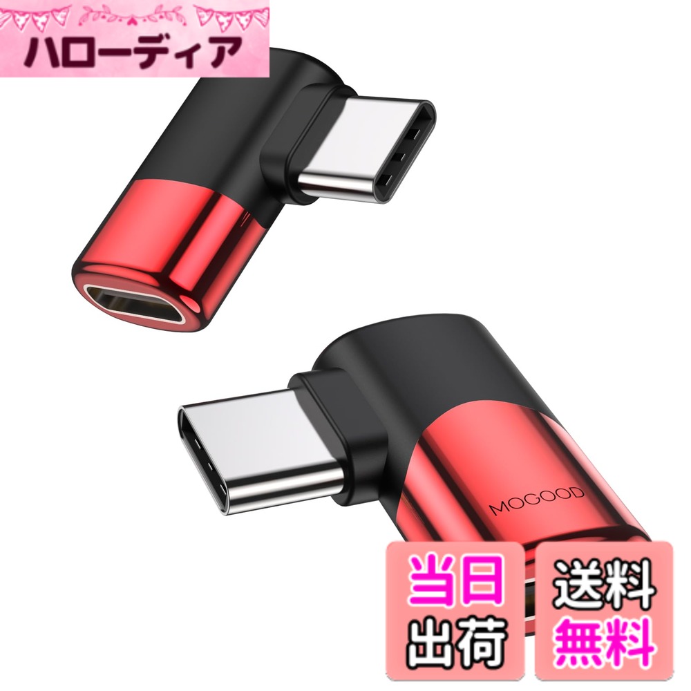商品情報商品の説明主な仕様 【USB CオスからCメスへ】このUSB-C直角アダプタは、デバイスのCポートを過度に抜き差ししないように保護します。直角設計は、場合によってはケーブルをよりよく管理することができ、特に自動車、コーナー、ゲーム、壁に近い任意の物体などの狭い空間で行うことができます。アダプタはCケーブルの寿命を延長し、電線に応力と圧力点が発生しないようにします。【40 Gbpsデータ転送】USB CアダプタはUSB 4規格、つまり40 Gbpsまでのデータ転送速度に準拠している。映画や音楽などを数秒で転送できます。データ転送速度USBデバイスやケーブルがサポートされているかどうかにもよります。【プラグアンドプレイ】この上下90度アダプタにより、ケーブルアダプタに追加のドライバやソフトウェアが不要になります。USB-Cの完璧なソリューションにより、USB Cハブ、ドッキング、USB Cイヤホン、その他のUSB Cデバイスに接続できます。【互換性】USB C型拡張アダプタUSB Cオスからメスまで、ほとんどのC型デバイスに広く適用されている。Steam Deck、Nintendo Switch、Oculus Quest、VR、Macbook Pro/Air、ゲームコンソール、PC、ノートパソコン、タブレット、携帯電話、その他のUSB C型デバイスに適しています。【安心サービス】当社の製品について何か質問があれば、いつでも信頼できるカスタマーサービスに連絡してください。できるだけ早く問題を解決します。包装：90度USB-CオスからUSB-Cメスアダプタ*2