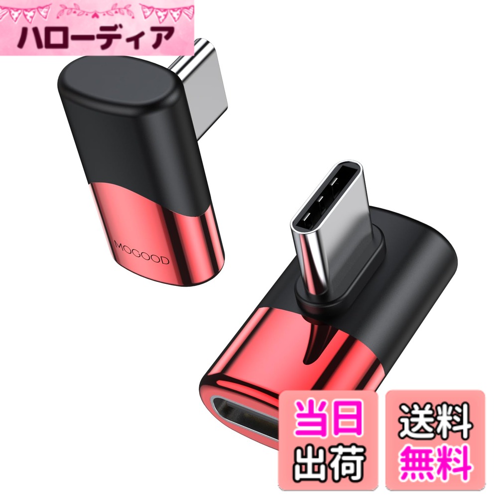 【送料無料】MOGOOD Type C 変換 アダプター 左右 90° サイドベント40Gbps高速データ転送 8K@60Hz映像出力 100W/5A急速充電 オス メス USB C Thunderboltエクスパンダは蒸気甲板部品、MacBook Pro、iPad Pro、タブレット、携帯電話、任天堂スイッチなどに適している