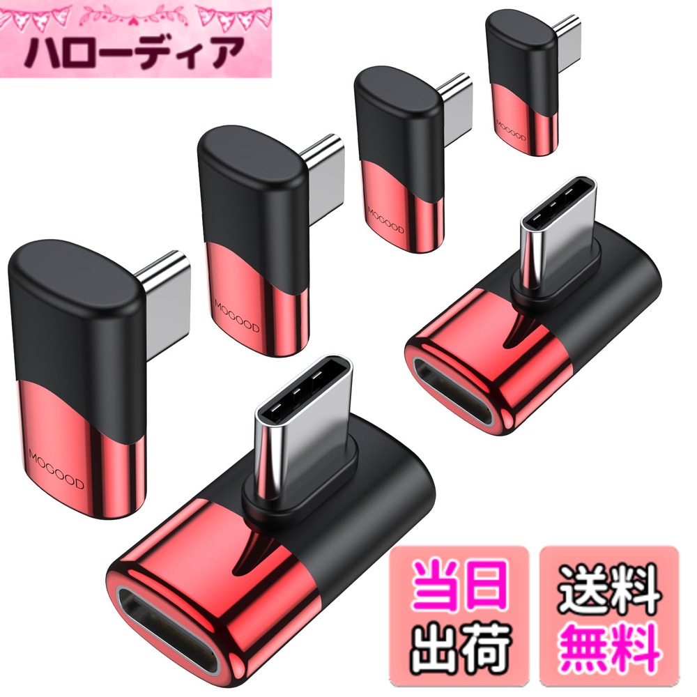 【送料無料】MOGOOD Type C 変換 アダプター 左右 90° サイドベント40Gbps高速デー...