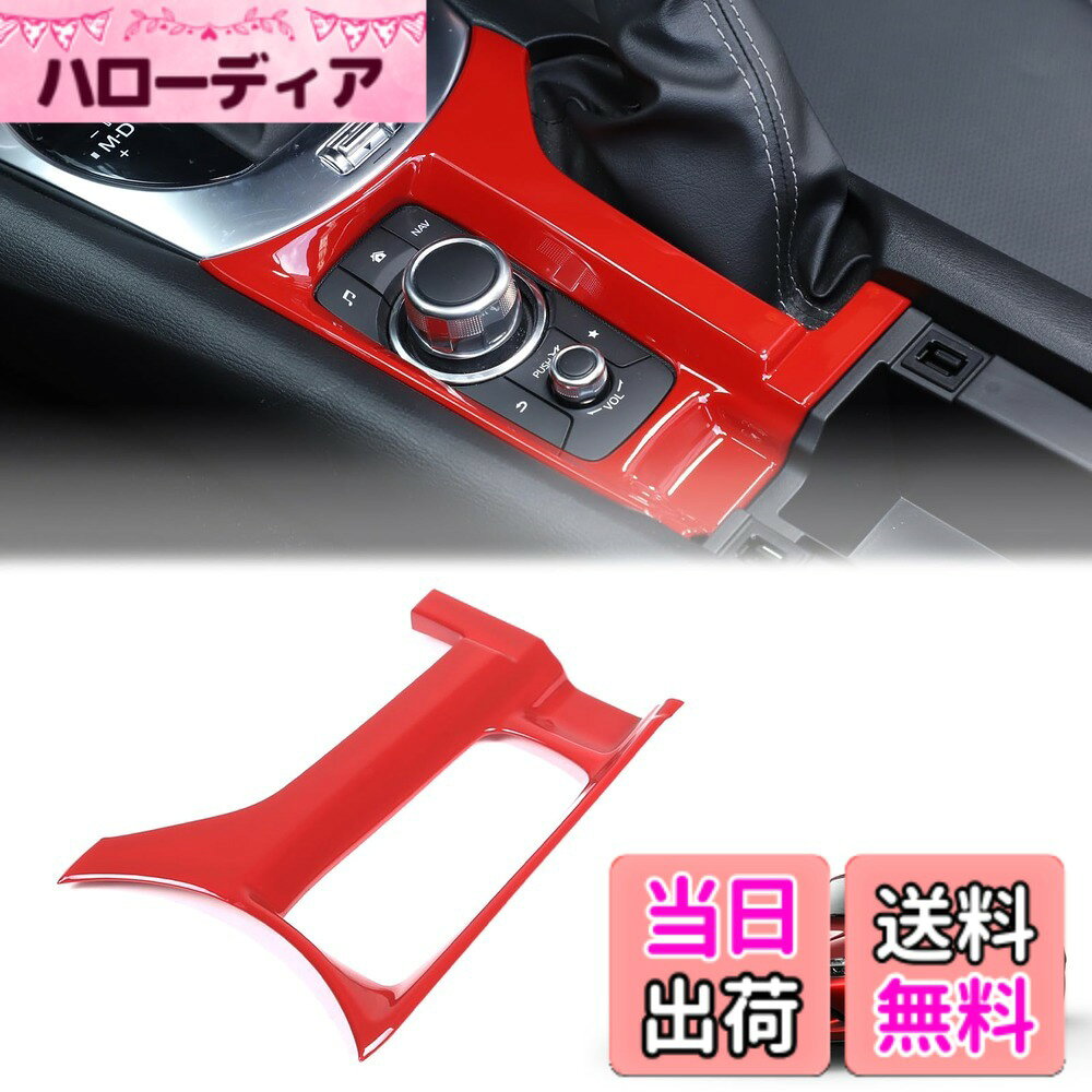 【送料無料】Hcilloend 新型 マツダ ロードスター RF ND系 2016-2024に適用 センターコンソールボタンパネル センター コンソール ボタン カバーパネル コントロール カバー ABS製 取付簡単 貼付タイプ 装飾用 内装パーツ カスタム アクセサリー カー用品（レッド）