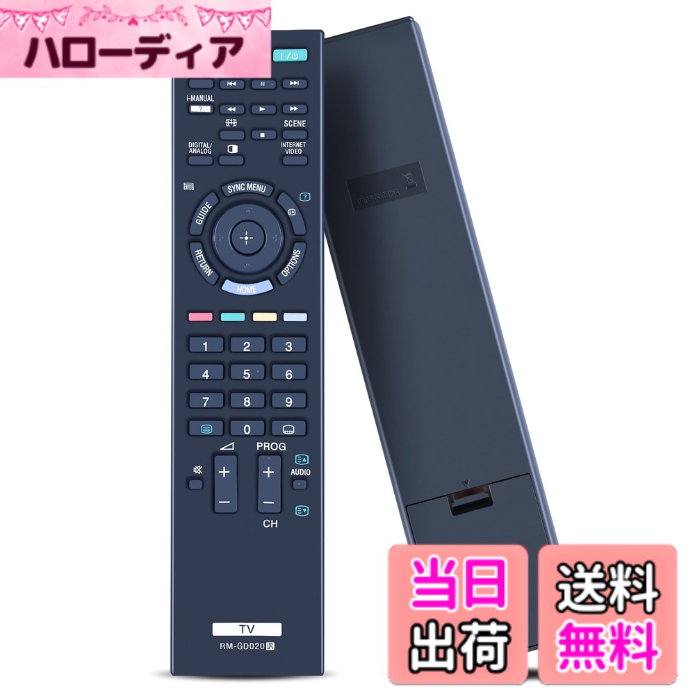 【送料無料】AVTVA RM-GD020 交換用リモコン for ソニー SONY TV Bravia 触れ心地よし 鋭敏な反応 KDL-55EX723 KDL-46CX 523 KDT L-32EX520 KDL-32CX520 KDL-26EX420 KDL-22CX520 KDL-55EX720 KDL-46EX720 KDL-40EX720 対応