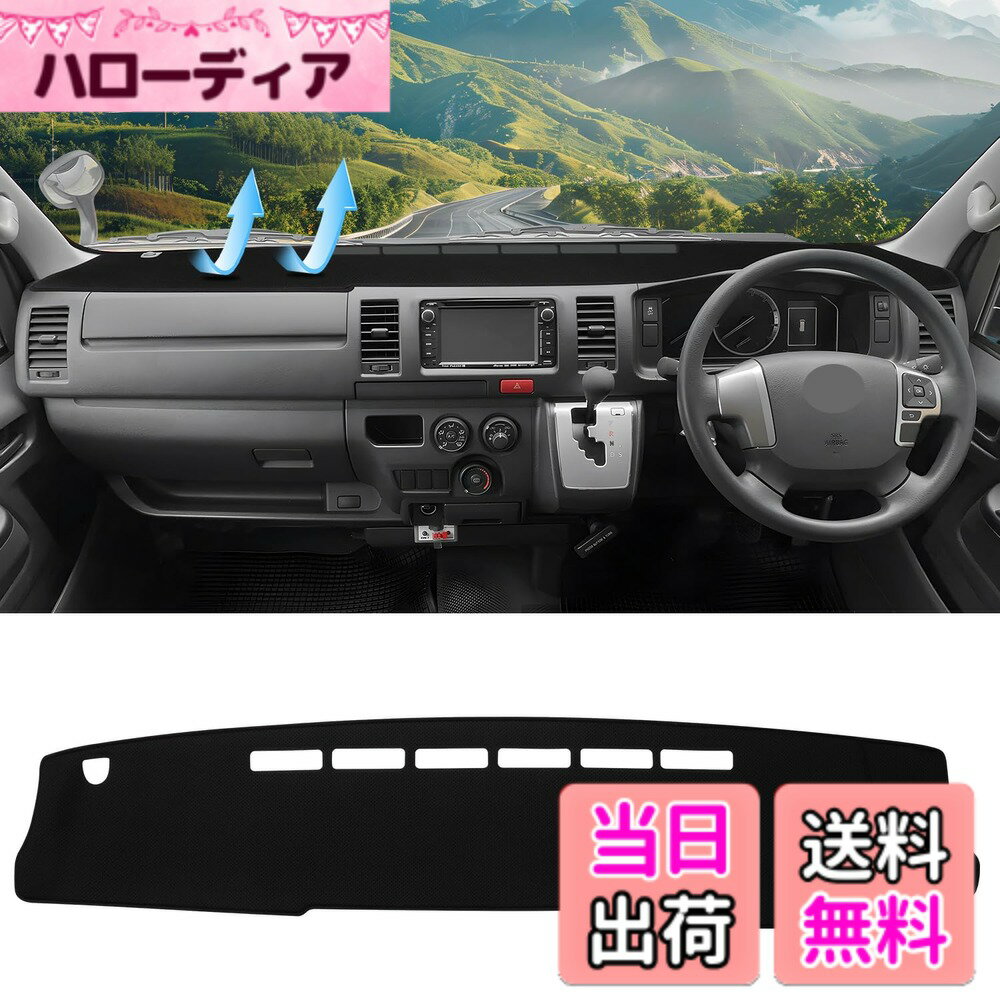【送料無料】CARVANTA トヨタ ハイエース 200系 ワイドボディ ダッシュボードマット ダッシュボードカバー ダッシュボード 保護マット 車用 ダッシュマット Hiace 200系 2004年8月-現行 アクセサリー 軽量メッシュクロス シワ無し 抗菌性 通気性 色褪せ防止 映り込み軽