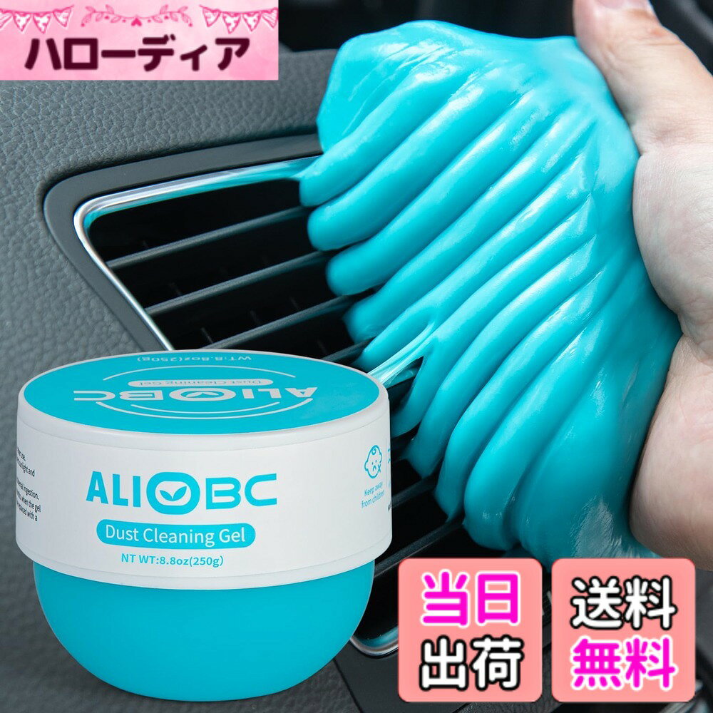 【送料無料】ALIOBC ジェルクリーナー 車用 スライム 掃除 250g大容量 隙間の汚れを簡単除去 キーボード 掃除スライム 車内清掃 ホコリ取り 細かいゴミを吸着 繰り返し使えるマジッククリーニングジェル （ブルー） hellodear-10381127 ハローディア楽天市場店 パッケージ画像