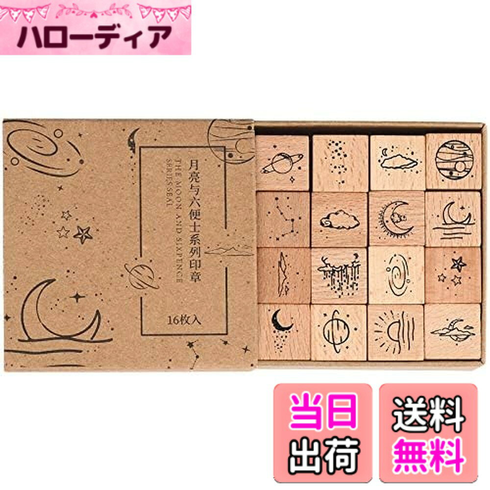 【送料無料】Alideco 月と六ペンス 木製ラバースタンプセット しょうりょうてんし...