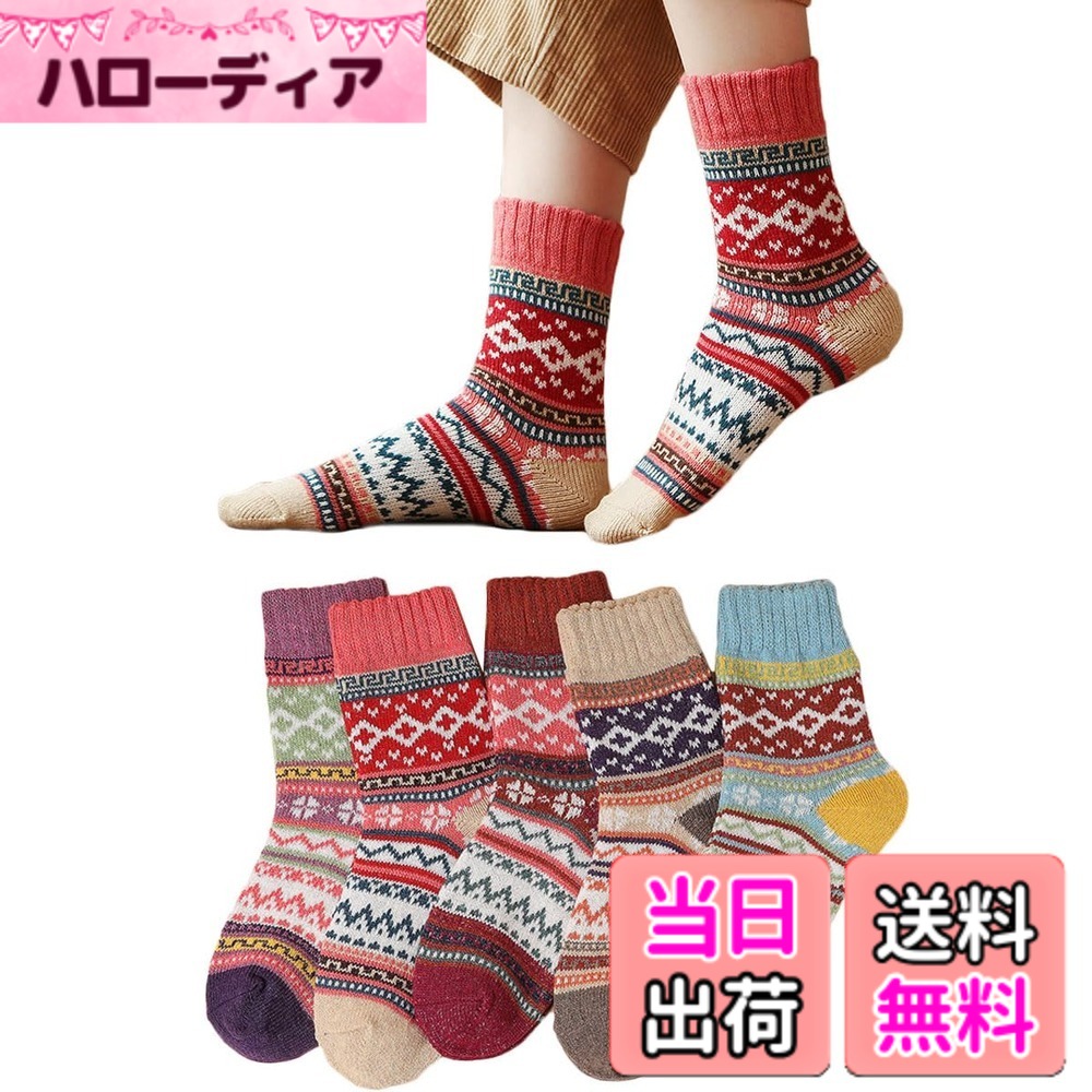 商品情報商品の説明主な仕様 【高品質・秋冬防寒】靴下 上質なポリエステルとウールの混紡素材はソックスを最適な厚さにし、保温性と耐久性の完璧なバランスを実現しています。柔らかく靴下て、足全体を優しく包み込んでくれるから、足元から爪先までぽかぽかになります。秋、冬の季節で履くことに適用します。【フィット感抜群】レディース靴下の踵部はタオル生地で厚く加工され、足のストレスを軽減し、吸水性が良く、通気性に優れます。ソックスは3D立体防振のデザインを採用して、フィット感が良いし、滑り止め効果があり、運動中でも落ちにくいで履き心地が最高！つま先の部分も厚く加工されて、足に傷つけにくいで強度があり、足を優しく保護します。【乾燥に優れた・抗菌防臭】靴下は速乾性と伸長性に優れた素材でソフトながらしっかりとした着用感を体感出来ます。汗をかきやすい足から水分を素早く吸収し、蒸発、外部に放出することで、足をより快適でドライな状態に保ってくれます。長時間歩いても蒸れ感がなく、臭くないし、匂いを抑えます。【高い耐久性】色あせせず、1000回以上洗濯しても変形しにくいです。 洗濯後も変形したり縮んだりすることはありません。混紡を採用したため摩擦を繰り返しても毛玉がでにくいです。色が褪せにくくて、洗濯も更に簡単です。手洗いをお勧めします。洗濯機でソックスを洗いが可能ですが洗濯時には必ずネットをご使用ください。【使用幅が広い靴下】日常生活、冬の寒い職場や外仕事など冷え対策にだけでなく、バスケット、サッカー、テニス、ゴルフ、ランニング、トレッキング、キャンプ、仕事、旅行、遠足、登山などにも適用な防寒ソックスです。室内でも外出でもとっても重宝しています。長時間の着用にふわふわともこもこ、秋冬の季節に素晴らしい人気靴下になります。
