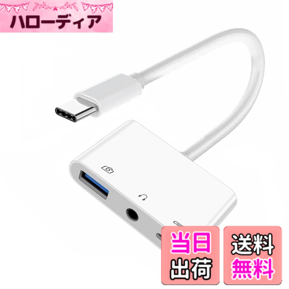 【送料無料】xiwai USB Cハブ Type C - 3.5mm オーディオ AUX & Type-A USB2.0 OTG メス PD電源充電アダプター 3イン1 USBエクステンダー ノートパソコン タブレット 携帯電話に対応