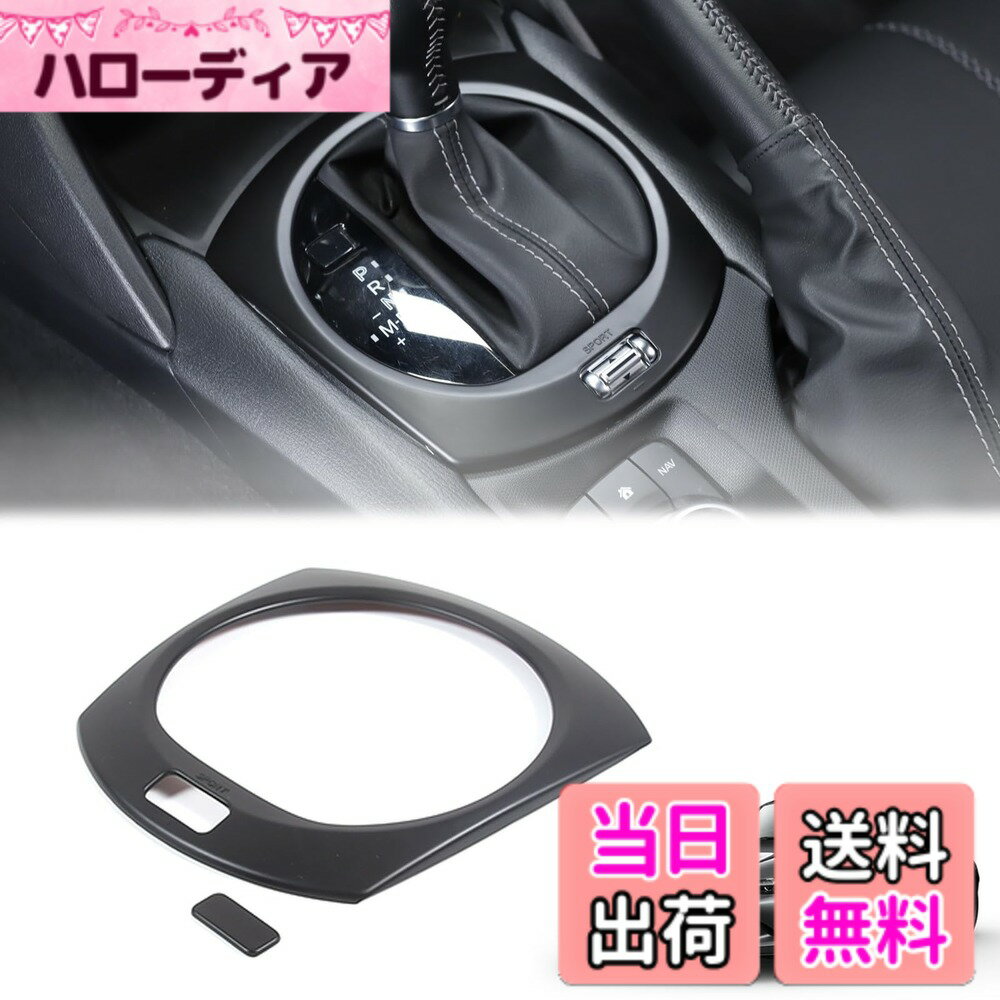 【送料無料】Hcilloend 新型 マツダ ロードスター RF ND系 2016-2024に適用 シフトパネル シフトカバー センターコントロールシフトパネル カバー ABS製 取付簡単 貼付タイプ 装飾用 内装パーツ カスタム アクセサリー カー用品（マットブラック）