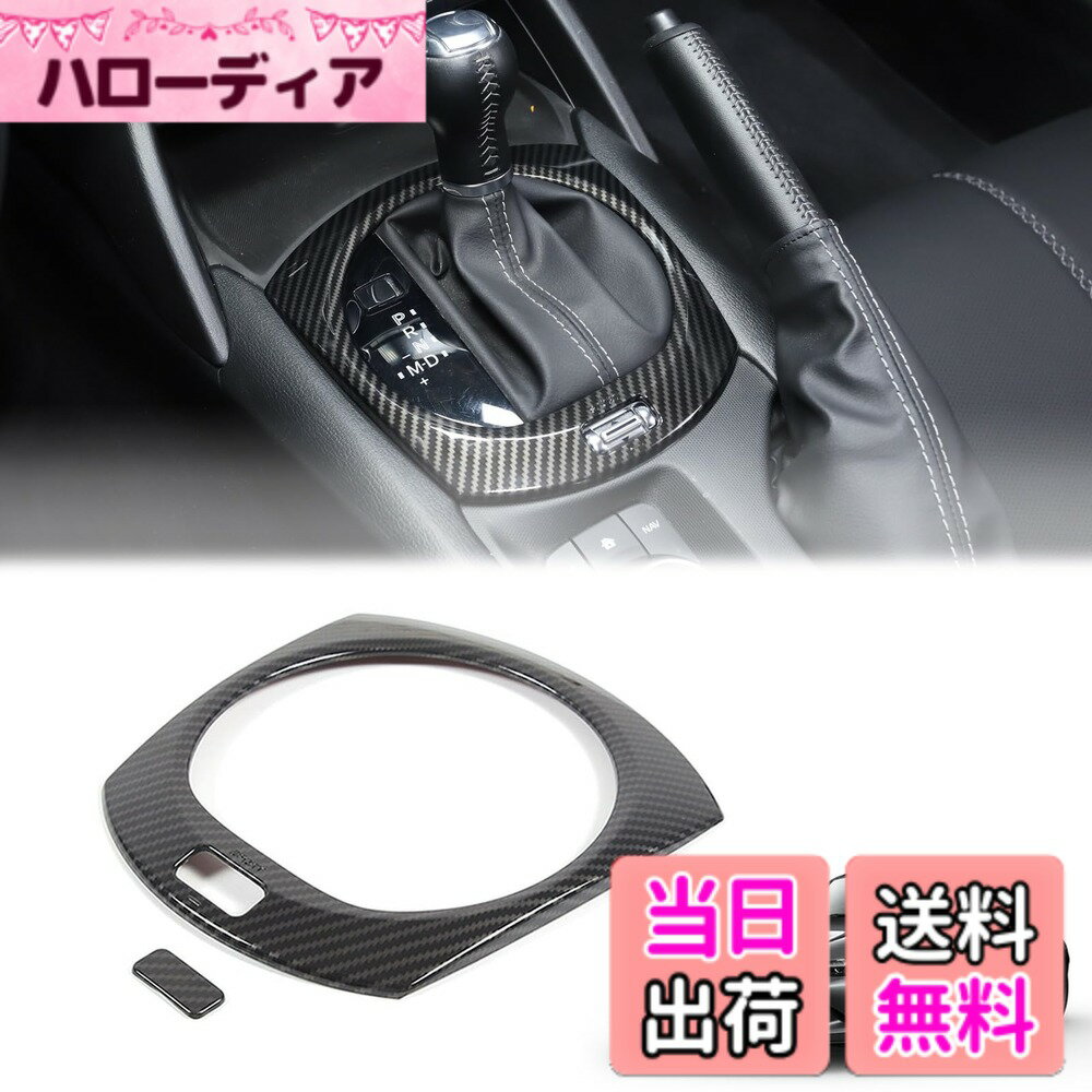 【送料無料】Hcilloend 新型 マツダ ロードスター RF ND系 2016-2024に適用 シフトパネル シフトカバー センターコントロールシフトパネル カバー ABS製 取付簡単 貼付タイプ 装飾用 内装パーツ カスタム アクセサリー カー用品（カーボン調）