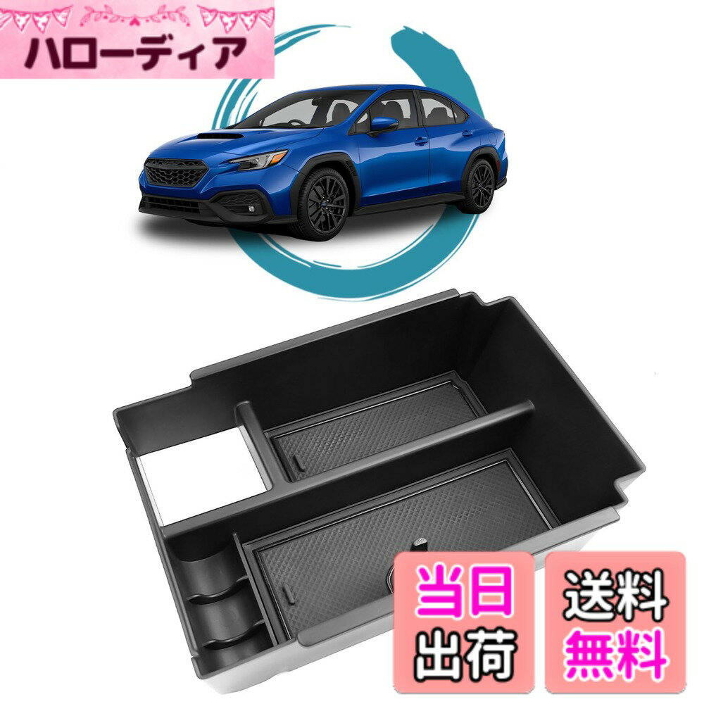 【送料無料】ruiya 新型 スバル WRX S4 2代目 VB系 専用 コンソールトレイ コンソール トレイ コンソールボックス センターコンソール アクセサリー 小物入れ ABS素材 充電USB機能 ガタガタ音なし スバルwrxs4パーツ 内装パーツ カスタムパーツ
