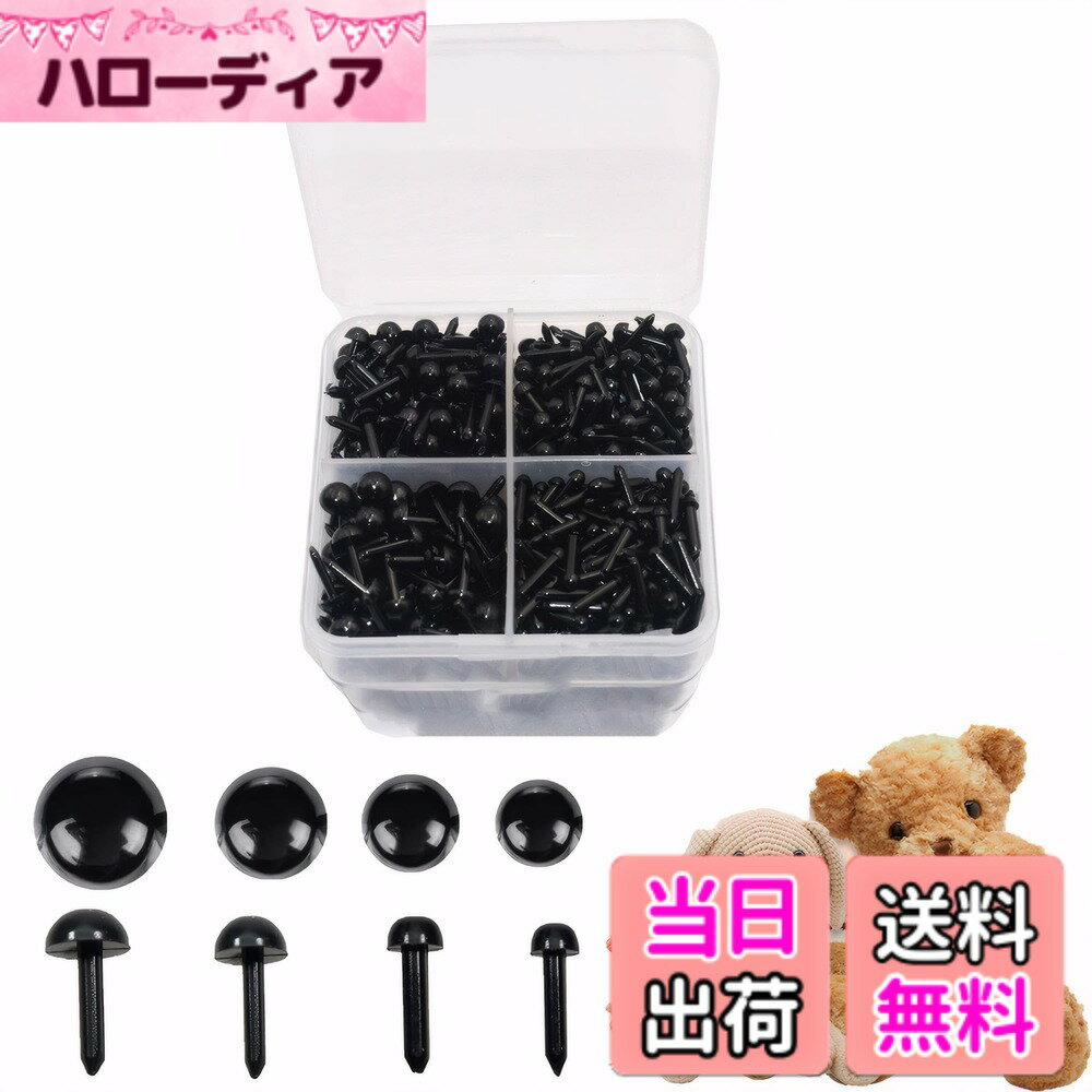 【送料無料】MAEXUS さし目 ぬいぐるみ目 クマのテディベアの目玉, 手芸パーツ ドールアイ3mm/4mm/5mm/6mm テディベア ドールアイ素材 プラスチック素材, 便利な収納ボックス付き, ブラック (616個セット)