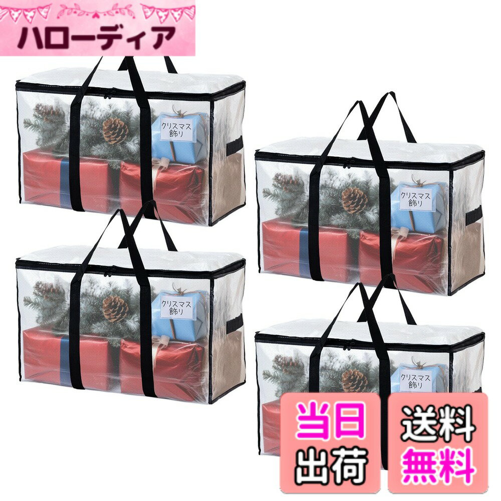 【送料無料】TAILI 大きいバッグ 布団収納袋 引越しバッグ 収納ケース 特大容量 透明窓 持ち手付き 衣装ケース 洋服 羽毛布団 防塵防水 折りたたみ式 カバン 省スペース 引っ越し 背負える キャンプ 旅行 耐荷重 透明 4個セット 100L