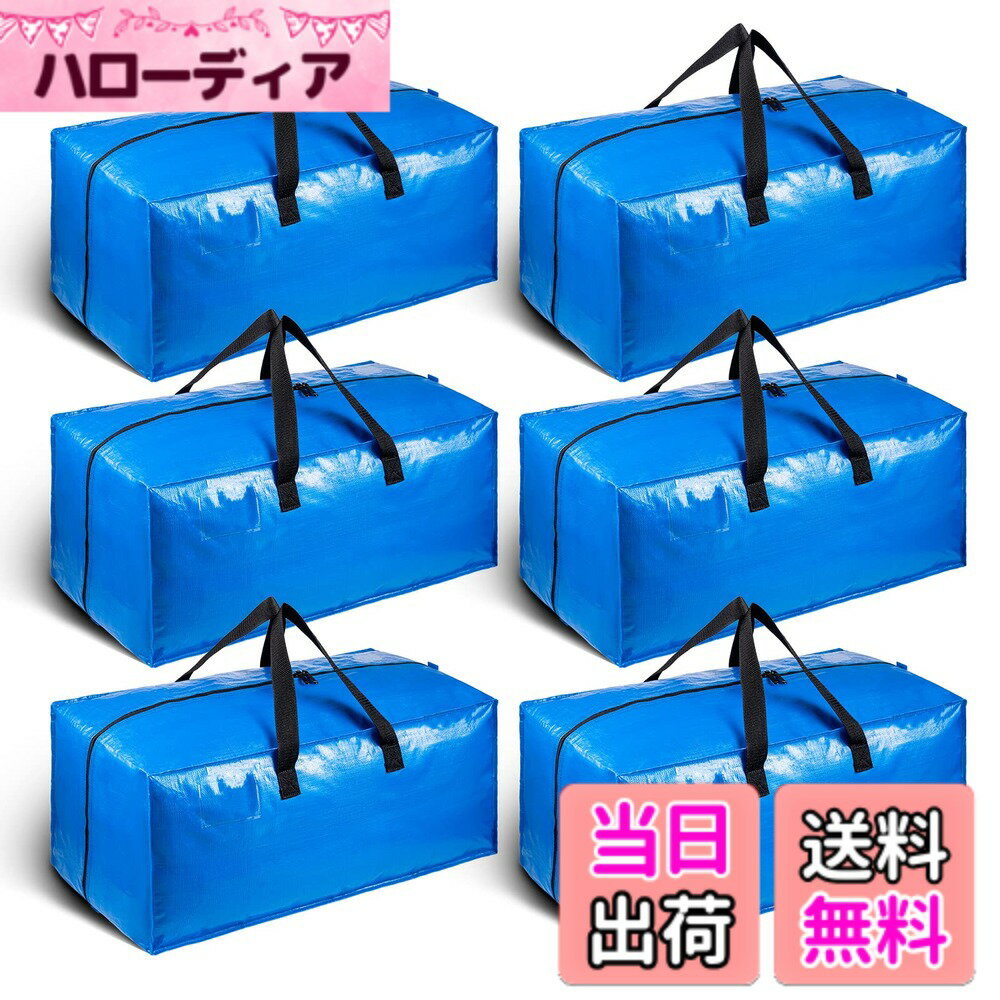 【送料無料】TAILI 大型収納袋 引越しバッグ 布団収納カバン 特大容量 ビッグバッグ 寝具ケース 持ち手付き 洋服 衣装ケース 羽毛ふとん 防塵防水 折りたたみ式 省スペース 引っ越し 背負える キャンプ 旅行 耐荷重 ブルー 6個セット