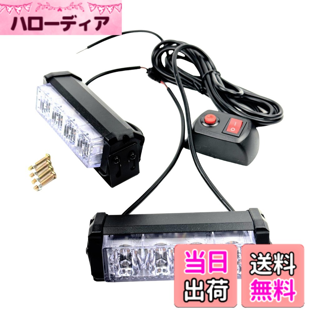 【送料無料】HTharros LED ストロボライト 警告灯 ライトバー パトランプ 6パターン 点灯 12V トラック 自動車 バイク用 レッド 2個セット