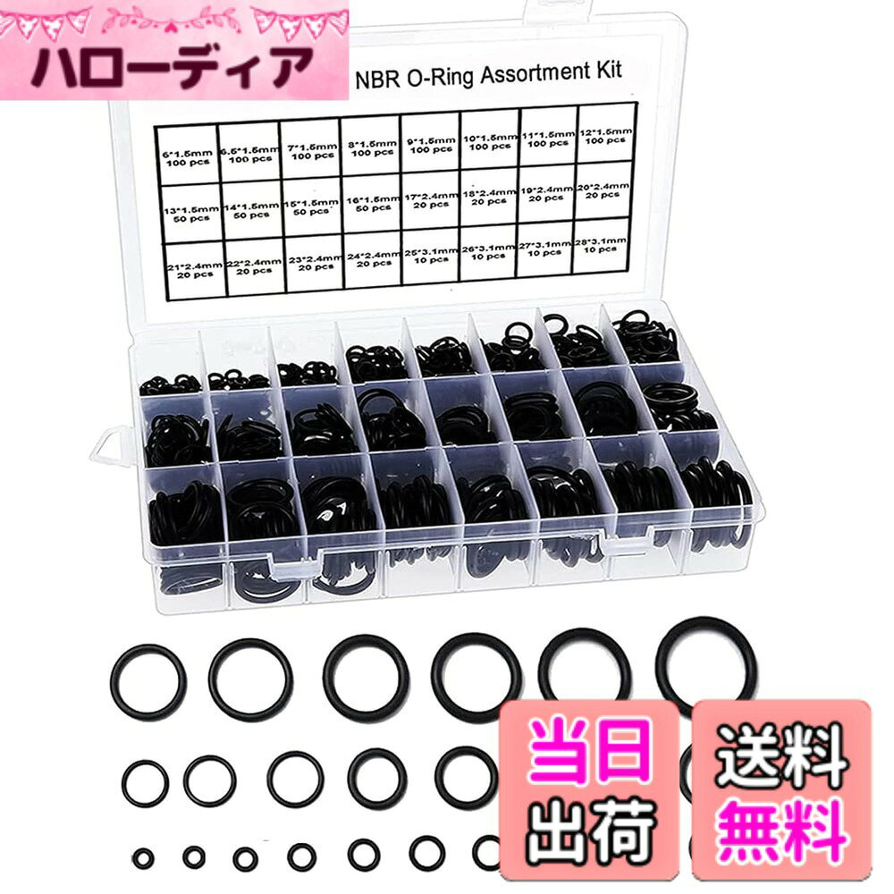 商品情報 商品の説明 製品説明 1.貯蔵箱があり、携帯と保管に便利である。 2.1200点の24種類の人気サイズゴムOリング製品の組み合わせは、ほとんどすべてのニーズを満たしています。 3.機械、配管、空気圧、油圧、配管修理などに適用する。 仕様： タイプ：Oリングアセンブリキット 材料：ニトリルゴム（NBR） サイズ：24種類の異なるサイズ カラー：ブラック 数量：1200件 包装：PPケース ほうそう 100 pcs x 6*1.5mm 100 pcs x 6.5*1.5mm 100 pcs x 7*1.5mm 100 pcs x 8*1.5mm 100 pcs x 9*1.5mm 100 pcs x 10*1.5mm 100 pcs x 11*1.5mm 100 pcs x 12*1.5mm 50 pcs x 13*1.5mm 50 pcs x 14*1.5mm 50 pcs x 15*1.5mm 50 pcs x 16*1.5mm 20 pcs x 17*2.4mm 20 pcs x 18*2.4mm 20 pcs x 19*2.4mm 20 pcs x 20*2.4mm 20 pcs x 21*2.4mm 20 pcs x 22*2.4mm 20 pcs x 23*2.4mm 20 pcs x 24*2.4mm 10 pcs x 25*3.1mm 10 pcs x 26*3.1mm 10 pcs x 27*3.1mm 10 pcs x 28*3.1mm 主な仕様 ?【24種類】6*1.5mm(100pcs), 6.5*1.5mm(100pcs), 7*1.5mm(100pcs), 8*1.5mm(100pcs), 9*1.5mm(100pcs), 10*1.5mm(100pcs ), 11*1.5mm(100pcs), 12*1.5mm(100pcs), 13*1.5mm(50pcs), 14*1.5mm(50pcs), 15*1.5mm(50pcs), 16*1.5mm(50pcs), 17*2.4mm(20pcs), 18*2.4mm(20pcs), 19*2.4mm(20pcs), 20*2.4mm(20pcs), 21*2.4mm(20pcs), 22*2.4mm(20pcs), 23* 2.4mm(20pcs), 24*2.4mm(20pcs), 25*3.1mm(10pcs), 26*3.1mm(10pcs), 27*3.1mm(10pcs), 28*3.1mm(10pcs)【材料】これらのシールリングはニトリルゴム（NBR）から作られ、優れた耐摩耗性、耐油性、耐熱性と耐紫外線性を持っている。【シールリング】-34-121度の温度に耐えられる。すべてのシールリングは1つの箱に入っており、持ち運びや保管に便利です。【応用】機械、配管、空気圧、油圧、配管補修、自動車、船舶とRV有線作業、漏れ部品ホースなどに適用する。【あなたが手に入れた】1200枚のOリングセット。何か問題があれば、お客様のサービスは喜んでお手伝いします！ # 【送料無料】1200枚シールOリング セット 日々の生活や仕事の中で、部品の劣化や破損によって困った経験はありませんか？特に、水や油漏れが起きると、その影響は想像以上に大きいです。そのような悩みを抱えているあなたに、心強い味方が登場しました。それが「1200枚シールOリングセット」です。 このセットには、24種類の異なるサイズのOリングがあります。これにより、家庭や職場での様々なニーズに応じた適切な部品を簡単に選ぶことができます。Oリングは耐熱性や耐油性に優れており、自動車や配管の修理にも最適です。 安心してお使いいただける品質と多様性を兼ね備えたこの商品。すぐにでも手に入れたくなる理由がここにあります。漏れや部品の破損でお困りの方は、ぜひこのOリングセットをチェックしてみてください。あなたの生活がよりスムーズになることをお約束します。 ## 充実した24種類のサイズでニーズに応える 「1200枚シールOリングセット」には、さまざまな作業に最適な24種類のサイズのOリングが含まれています。これにより、どんな状況でも対応可能です。例えば、車のメンテナンスや家庭内の水道修理、さらには工業用の配管修理など、幅広いシーンでお使いいただけます。 それだけでなく、Oリングは高品質のニトリルゴム（NBR）を使用しており、レンガや木材などの不安定な表面でもしっかり密着します。これにより、めったに見かけない多様なサイズの問題にも応じることができるのです。 また、Oリングは-34℃から121℃という広範囲な温度域に対応しています。温度変化が激しい環境でもその性能を維持し、漏れの心配を軽減します。この特性は、業界でも評価されており、信頼性のあるブランドとして選ばている理由の一つです。 手に取った瞬間、十分な量とサイズのバリエーションを実感できることでしょう。使いたいサイズがすぐに見つかる、そんな手軽さも魅力の一つです。確実な作業を求める方にとって、これ以上ないのセットとなることは間違いありません。 ## 耐熱性・耐摩耗性で長く使える このOリングセットの大きなポイントはその耐久性です。ニトリルゴム製のこれらのOリングは、耐熱性や耐油性に優れています。これにより、さまざまな環境での使用に耐え抜くことができます。たとえば、エンジンのオイルシールや水供給ラインの接続部分などは、特に使用条件が厳しい部分です。 これらのOリングは、厳しい条件でも摩耗しにくく、長時間の使用に耐える設計になっています。そのため、頻繁に部品を交換しなければならない煩わしさが軽減されます。 また、Oリングの必要性は特に家庭内で実感しやすいものです。蛇口からの水漏れや家庭用機器のトラブル時に、適切なサイズのOリングがあれば、迅速に修理できます。こうした家庭内の小さなトラブルに対処するためにも、このセットを一つ持っておくことで、安心感が生まれます。 一般的に、Oリングは壊れやすいと思われているかもしれませんが、品質の良いものを選べば長持ちします。耐摩耗性、耐熱性を兼ね備えたこのOリングセットは、あなたの強い味方となることでしょう。 ## 便利な収納ボックス付き この1200枚のシールOリングセットは、便利な収納ボックスに入っているため、ストレージの心配は無用です。小さな部品を一つ一つ見つけるのが面倒に思える方も、このボックス形式ならスムーズに必要なサイズを取り出せます。 ボックスはコンパクトで、持ち運びもラクラクです。特に、外での作業や出張時などにちょっとした部品が必要になることがありますが、そんな時にこのボックスがあれば大変便利です。 さらに、Oリングのサイズがラベルで明示されているため、瞬時に必要なものを見つけられます。これにより、作業効率が格段に向上し、時間も無駄にすることがありません。 Oリングは日常生活や仕事において、多くの場面で活躍します。このセットを持っていることで、何かに困った際、すぐに対処できる安心感があります。特にDIYやメンテナンスを自分でしたい方には、必須アイテムとも言えるでしょう。 ## まとめ - 24種類のOリングセットであらゆるニーズに対応 - 耐熱性・耐油性に優れたニトリルゴム製 - 家庭内でも安全に使える高品質な製品 - 便利な収納ボックス付きで持ち運びも簡単 - これ一つで修理やメンテナンスが楽になる この「1200枚シールOリングセット」は、これまでのトラブルを解消し、あなたの日常をスムーズにサポートします。どんな作業でも確実にこなすために、今すぐ手に入れてみませんか？