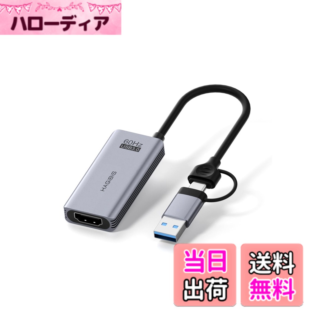Rakuten - 【送料無料】Hagibis USB-C & A対応 4K HDMIキャプチャカード 100W PD給電 / 1080p 60fps録画 / ゲーム・配信・VR対応