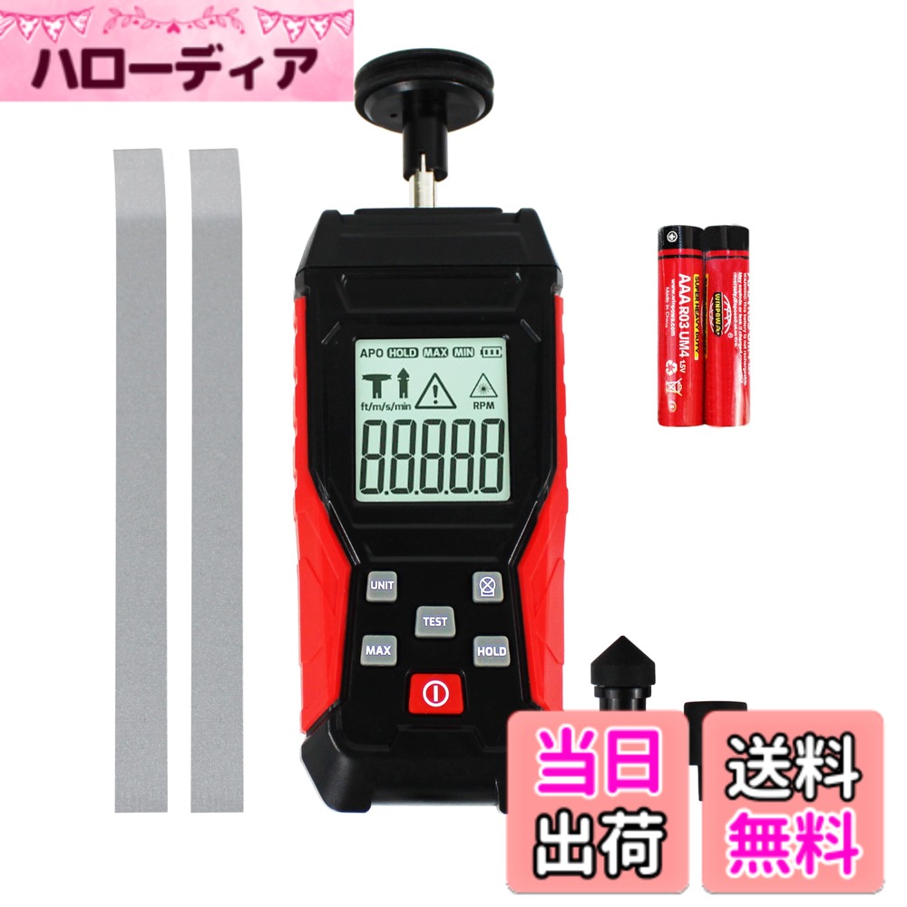 【送料無料】HFS(R) デジタル回転計 非接触式 接触型 2in1 回転速度測定計 ハンドヘルド タコメーター スピードテスター