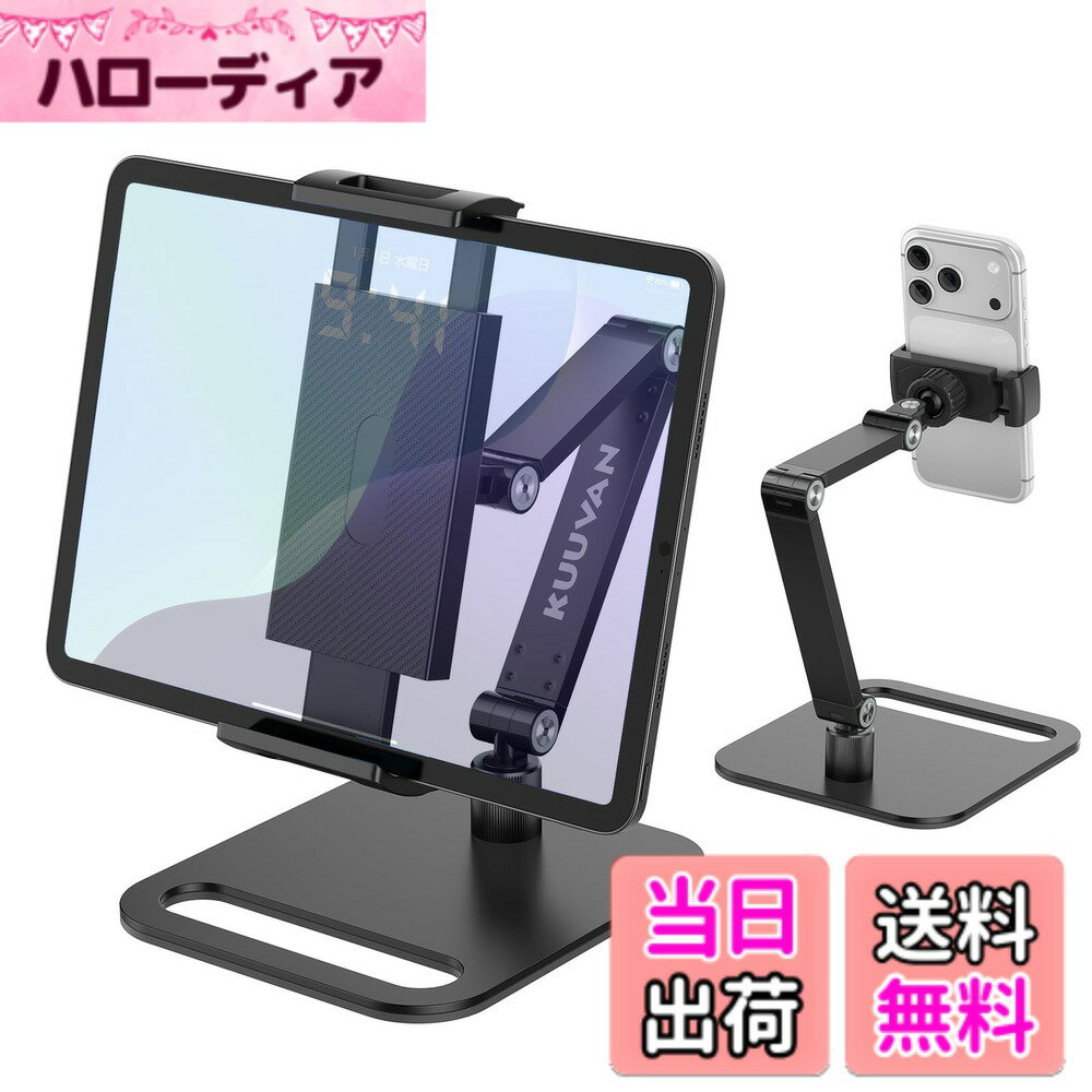 【送料無料】KUUVAN タブレット スタンド 卓上 iPad アーム アルミ製 4.7-17.3インチ対応 耐荷重1.5キロ 金属ジョイント スマホ俯瞰撮影 角度無段階 スマホ/タブレット/15.6型,17.3型モバイルモニタ対応 ブラック