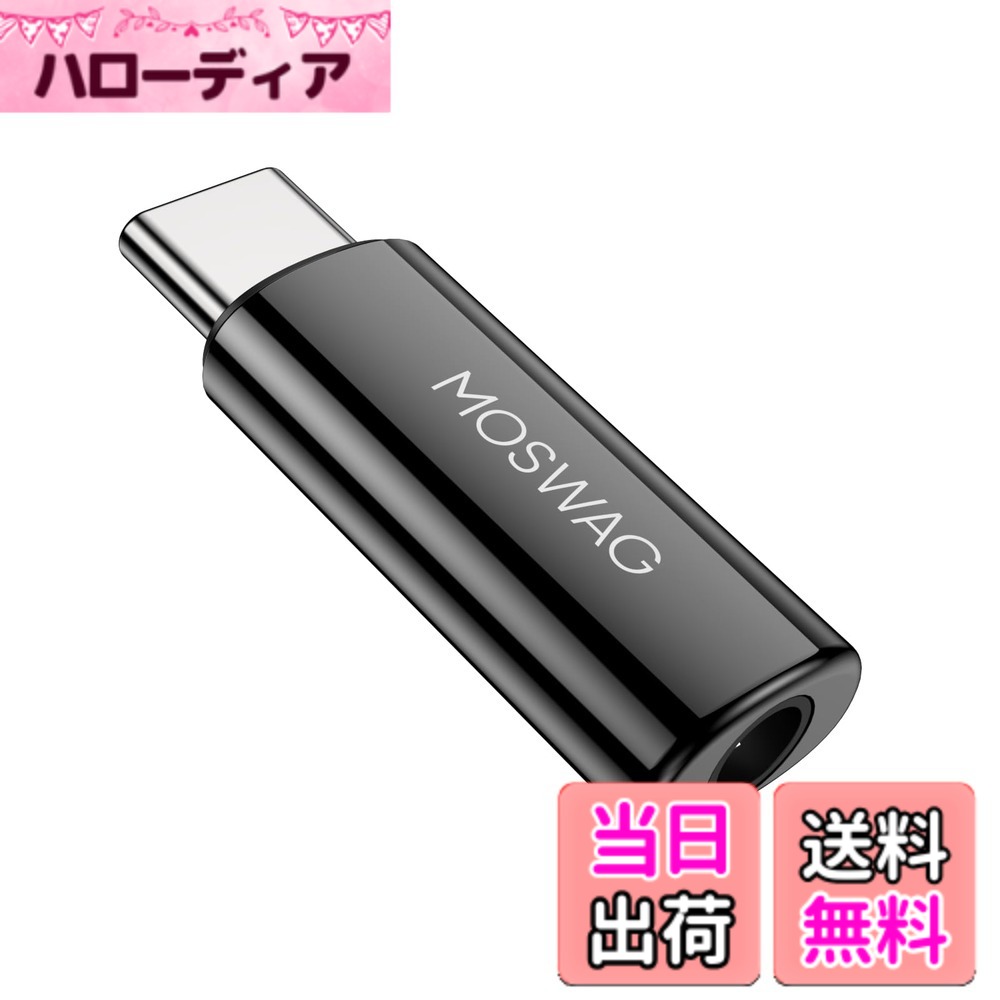 商品情報 商品の説明 USB C型?3.5 mmメス携帯オーディオアダプタ この製品の使用説明：このインテリジェントでコンパクトなUSB Type C回転3.5 mmマザーヘッドフォンオーディオアダプタは、オーディオ機器ジャックのUSB Cインタフェースをヘッドホン、スピーカー、その他のオーディオ機器に接続することができます。この製品は通話、音量制御、オーディオ一時停止起動機能を備えている。 製品は入念に加工され、外殻は硬質金属を採用している。内部は断熱処理を経て、C型インタフェース、3.5 mmプラグなどの部品はすべて完璧にコンパクトに応用できて、ハウジングを長持ちさせて、高温に耐えて、しかも安全で信頼性があって、破損しにくくて、大多数の人の日常使用の需要を満たす USB Type C回転3.5 mmヘッドフォンオーディオアダプタはほとんどのType Cデバイスに対応している：サムスンGalaxy S 22 S 21 S 20 S 10 Plus、Ultra S 20 S 20＋S 21 S 21＋、Z Flip S 20＋S 10 S 9、Note 20 10＋9、iPad pro 2015、iPad pro 2017、iPad pro 2019、Pad mini 6、iPad mini 5、Mac Books、Pixel 4 3 2 XL、ファーウェイプラス6 T 7 7 Pro、Mate 30 10 Pro、P 30 P 20など。 このUSB C回転3.5 mmオーディオアダプタはコンパクトで携帯性が高く、3.5 mmイヤホンを併用して音楽を聴くことができます。プラグアンドプレイ、新しいUSB Cインテリジェントデバイスに適している カラー：ブラック じゅうりょう： ほうそう: USB Cオーディオアダプタx 1 主な仕様 【広範な互換性】MOSWAG USB Type Cから3.5 mmイヤホンオーディオアダプタはほとんどのType Cデバイスと互換性がある：サムスンGalaxy S24 S23 S22 S21 S20 S10+、Ultra、Z Flip S20＋S10 S9、Note 20 10＋9、iPad pro 2015/2017/2018/2020/2021/2022/2023/2024、Pad mini 6、iPad mini 5、Mac Books、Pixel 7 4 3 XL、ファーウェイMate60 50 40 30 20 pro、P60 50 40 30 P20br【USB C回転3.5 mmメスオーディオアダプタ機能】このスマートコンパクトUSB Type C回転3.5 mmメスヘッドホンオーディオアダプタは、オーディオ機器ジャックのUSB Cコネクタをヘッドホン、スピーカー、その他のオーディオ機器に接続します。本製品は通話、音量制御、オーディオ一時停止起動機能を有する。br【プラグアンドプレイ】追加のドライバやソフトウェアのインストールは必要ありません。このusb cは3.5 mmのオーディオアダプタを回転させるとコンパクトで携帯的に見え、同時に3.5 mmのイヤホンで音楽を聴くことができます。プラグアンドプレイは、新しいUSB Cスマートデバイスに適しています。br【品質と材料】本製品は入念に加工され、殻は亜鉛金属で作られている。内部断熱処理、C型インタフェース、3.5 mmプラグなどの部品は完全にコンパクトにすることができ、筐体を耐久性があり、耐熱性があり、安全で信頼性があり、破断しにくく、多くの人の日常使用を満たすことができるbr【何が得られたか】1 x MOSWAG Cは3.5 mmメスオーディオアダプタに回転します。私たちの製品にはアフターサービス保証期間が6ヶ月あります。何か問題があれば、お客様のサービスにいつでも連絡してください。 # 【送料無料】MOSWAG USB C サムスンギャラクシーS23 S22 ピクセル7/6 iPad Pro/Air/ミニOneplus 10 Proと互換性のある3.5mmジャックタイプCヘッドフォンアダプターAuxマイクオーディオドングルハイレゾDACチップへのMOSWAG USB C 現代のスマートフォンでは、従来の3.5mmジャックが廃止されつつあります。このため、多くの音楽愛好者や通話を多く行う方々が使いにくさを感じていることでしょう。特に、お気に入りのヘッドフォンやイヤフォンが使えないことで、不便さやストレスを感じることがあります。 しかし、そんな悩みを解決するのが「MOSWAG USB C サムスンギャラクシー S23 S22 ピクセル7/6 iPad Pro/Air/ミニOneplus 10 Proと互換性のある3.5mmジャックタイプCヘッドフォンアダプター」です。 この商品は、USB Type Cポートを持つスマートフォンやタブレットに対応しており、簡単に従来の3.5mmジャックのヘッドフォンを利用できるようになります。これにより、音楽を高音質で楽しむことができ、また通話もクリアに行えるようになります。 「MOSWAG USB Cアダプター」により、普段の音楽ライフが劇的に快適になることでしょう。ぜひこの機会に、自分のデバイスにぴったりのこの商品をお手に取ってみませんか？ ## 商品の特徴とメリット 「MOSWAG USB Cアダプター」は、数々のスマートフォンやタブレットに対応する非常に便利なアイテムです。多くのデバイス、特にサムスンのGalaxyシリーズやiPadシリーズ、さらにはPixelなどのデバイスに対して幅広い互換性を持っています。 アダプターを使用することで、今まで通りのお気に入りの3.5mmジャックのヘッドフォンやイヤフォンを使用できます。このことは、音楽を高音質で楽しむために非常に重要です。音質の良さや、優れたバッテリー持ちを誇るスマートフォンをお持ちの方にとって、それを損なわずに音楽を楽しむ手段が増えるのは非常に心強いです。 もうひとつの大きなメリットは、プラグアンドプレイの簡便さです。特別なドライバやソフトウェアのインストールが不要で、手軽に使用できるのが魅力です。アダプターをデバイスに差し込むだけで利用を開始できるため、急に音楽を楽しみたい時にも、ストレスを感じずに使えます。 また、パッケージにはアフターサービスが付いており、万が一のトラブル時でも安心です。信頼できるメーカーからの製品であることは、購入の際の大きな要素になるでしょう。 ## 高い品質と耐久性 「MOSWAG USB Cアダプター」は、厳しい品質管理のもと製造されています。外殻には硬質金属を採用し、内部は断熱処理が施されており、高温環境にも強い設計が特徴です。 具体的には、使用されている素材が高い耐久性を持っているため、日常使いの中での摩耗や破損を防ぐことができます。特に、外部との接触が多い口部分は強化されており、長持ちするように配慮されています。 また、アダプターが小型で軽量であるため、持ち運びに便利です。バッグに入れても邪魔にならず、旅行や外出時の必需品として活躍します。音楽を聴きたいタイミングでさっと取り出し、使うことができるのは非常に便利です。 さらに、使用中に音質を損なわず、クリアな音を提供してくれることも大変重要なポイントです。多くのデバイスに対応しているので、自宅だけでなく、外出先でも使いまわしが可能です。 ## 使い方と注意点 この「MOSWAG USB Cアダプター」は、使い方が非常に簡単です。まず、USB Type Cポートを持つデバイスにアダプターを差し込みます。その後、お気に入りの3.5mmジャックのヘッドフォンやイヤフォンを接続してください。 特に注意する点として、アダプターのプラグはきちんと差し込む必要があります。接触が不良になると、音が途切れたり不明瞭になる可能性があります。また、使用後は乾燥した場所で保管し、水分や湿気から遠ざけるのがポイントです。 また、特に初めて使用する際には、音量を少し低めに設定してから慣れることをおすすめします。アダプターを通して音楽を聴く際、音質に驚かされることがあるため、耳に負担をかけないように心掛けましょう。 最後に、製品には6ヶ月のアフターサービスが付いていますので、何か問題があれば気軽にサポートに相談できることも大きな安心材料となります。 ## まとめ - 「MOSWAG USB C アダプター」は多くのデバイスに対応。 - プラグアンドプレイで簡単に利用可能。 - 高い耐久性と音質を確保。 - 注意点を守れば、安心して長く使える。 - 6ヶ月のアフターサービス付きで安心。 このように、「MOSWAG USB Cアダプター」は、現代のデジタルライフをサポートするために最適なアイテムです。ぜひお試しください！