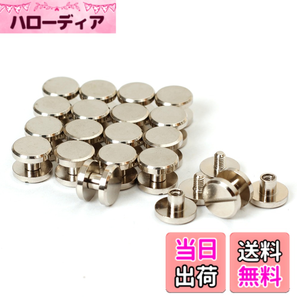 樂天商城 - 【送料無料】シカゴスクリュー 20個入り 10x4x4mm 真鍮組ネジ コンチョ バッグ ベルト 底びょう リベット スタッズ パーツ 鋲 リベット スタッド ネジ式 レザークラフト DIY ハンドメイド パーツ