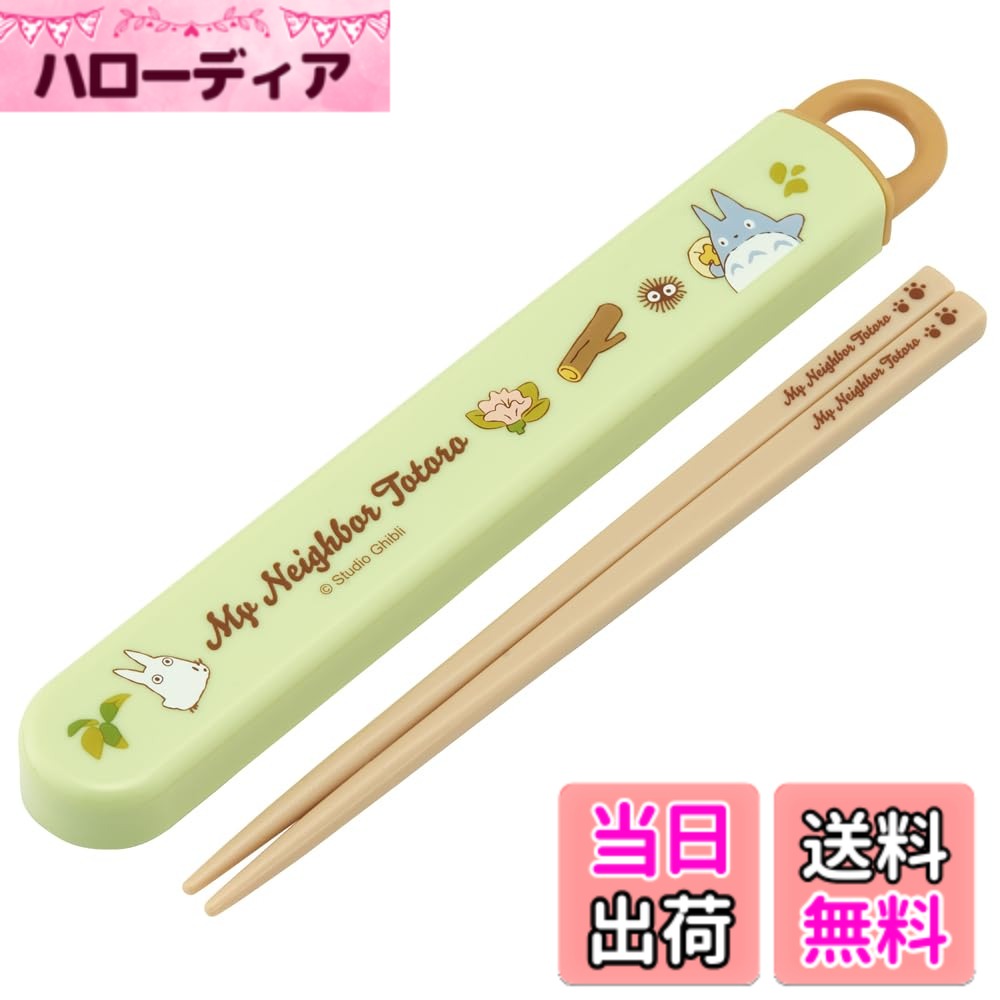 【送料無料】スケーター(Skater) 箸 箸箱 セット 子供用 お弁当 16.5cm 日本製 食洗 ...
