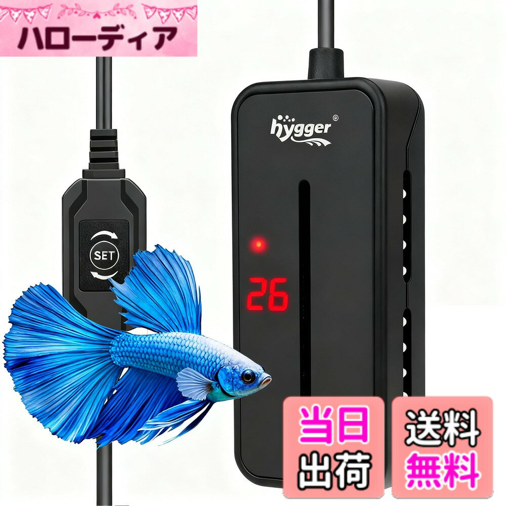 【送料無料】hygger 水槽ヒーター 小型 30cm用 15-34度温度調節可能 水中ヒーター ミ ...