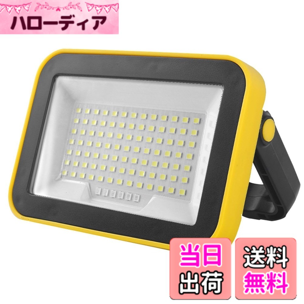 【送料無料】winova LED投光器 200W 充電式 96LED 大容量電池搭載 ポータブル投光器 LED作業灯 集魚灯 テントライト 昼白色 IP65防水 防災対策 夜間作業 夜釣り 軽量 hellodear-11021721 ハローディア楽天市場店 パッケージ画像
