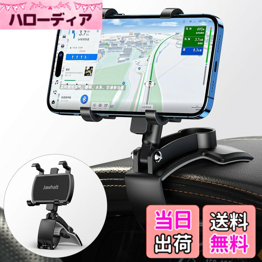 【送料無料】Jawhalt スマホ車載ホルダー クリップ式 カーマウント ダッシュボード...