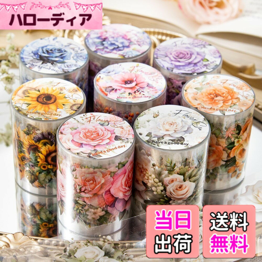 【送料無料】Alideco 8個 マスキングテープ かわいい レトロ 花の海との出会い 50mm幅x2 m巻 PET粘着 テープ 広幅 DIY おしゃれ マステ シール (yujianhuahai) hellodear-11021464 ハローディア楽天市場店 パッケージ画像