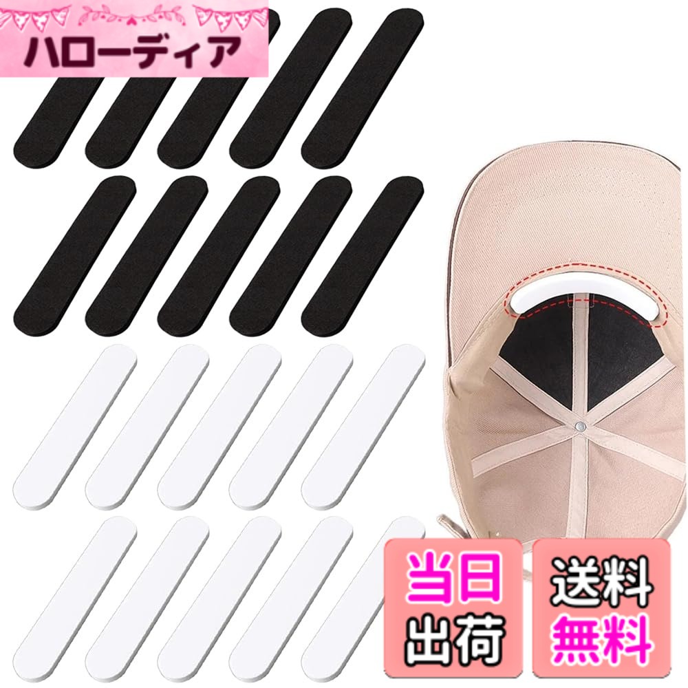 商品情報 商品の説明 主な仕様 【セット内容】帽子サイズ調整テープ*20。2色：黒、白。 【サイズ】110*20*5mm。【重量】1個帽子サイズ調整テープ：2克。 【素材】EVA発泡体を使用しており、柔らかく弾力性があります。汗を吸収する機能も備えており、快適にご使用いただけます。 【使い方簡単】裏側には粘着性があり、汗止めバンドの内側に直接貼り付けることができます。縫い付けてしっかりと留めることもできます。ハサミを使ってカットし、自分の好きな長さに調節することができます。 【多様な用途で使用可能】キャップやバケットハット、中折れ帽子、麦わら帽子、ベースボールキャップなど、さまざまな帽子に使用することができます。 # 【送料無料】LOYELEY 帽子 サイズ調整テープ 20点セット 厚さ5mm 黒 白 EVA素材 帽子を愛用しているけれど、「サイズが合わない」、「快適に感じない」とお悩みではありませんか？多くの方が、自分にぴったりの帽子を見つけるのに苦労し、サイズ調整のストレスを抱えていることが多いです。そんな悩みを解消するのが「LOYELEY 帽子 サイズ調整テープ」20点セットです。この商品は、自分の帽子に合わせて簡単にサイズ調整ができ、快適な着用感を提供します。特に、EVA素材を使用しているため、柔らかく、汗も吸収してくれるので、一日中安心して使えます。さらに、黒と白の2色がセットになっているので、どんな帽子にも合わせやすいのが特長です。ぜひ、この商品を使って、自分だけの快適な帽子ライフを楽しんでください。 ## 商品の特徴と仕様 LOYELEYのサイズ調整テープは、サイズが気になる帽子に手軽に取り付けられるアイテムです。まず注目すべきはそのセット内容で、20点の調整テープが含まれています。これにより、複数の帽子を調整することが可能で、一度の購入で長くお使いいただけます。サイズは110mm×20mm×5mmで、軽量なため、帽子に負担をかけることがありません。 使用されている素材はEVA発泡体で、柔らかく弾力性があります。これにより、貼り付けた際のフィット感が向上し、長時間の使用でも不快感を感じることが少なくなります。さらに、汗を吸収する機能も備えているため、特に夏場や外出時に重宝します。また、裏側には粘着性があり、簡単に貼り付けることができます。強力な接着力でしっかり固定できるため、安心して帽子を着用できます。 このテープは、キャップ、バケットハット、中折れ帽子、麦わら帽子、ベースボールキャップなど、多様な帽子に対応しています。さまざまな用途で活用できるので、家族全員で使うこともできます。また、ハサミを使って自分の好きな長さにカットできるため、調整が非常に簡単で、初心者でも扱いやすいのが嬉しいポイントです。 ## 使い方と取り付け手順 サイズ調整テープの取り付け方は非常に簡単です。まずは帽子の内側をきれいにし、テープの粘着面を向けて貼り付けます。必要に応じてハサミでカットし、自分好みのサイズに調整してください。テープを貼った後は、軽く押さえて定着させることをお勧めします。 このテープは特に、帽子の内側に貼ることを推奨しています。これにより、見えない場所で調整ができ、外見を損なうことなく快適さを確保できます。また、取り外しも簡単で、剥がす際には帽子を傷めることなく行うことが可能です。 さらに、貼り方には工夫も必要です。テープを貼る位置を変えることで、被り心地やフィット感を細かく調整できます。たとえば、前部だけを調整したい場合や、サイドを調整したい場合など、用途に合わせて使うことで、自分に最適なサイズに仕上げることができます。 このように、LOYELEYの帽子サイズ調整テープは、使い方が簡単で、誰でも手軽にサイズを合わせられる優れた商品です。これから帽子を快適に楽しむために、ぜひお試しください。 ## まとめと購入のすすめ LOYELEYの帽子サイズ調整テープを使うことで、以下のようなメリットがあります。 - 簡単にサイズ調整ができるので、快適に帽子を楽しめる。 - EVA素材使用であり、柔らかく、汗も吸収する。 - 黒と白のカラーが揃っていて、さまざまな帽子に対応。 - 誰でも手軽に取り付けられ、失敗が少ない。 - 20点セットのため、複数の帽子に使用できる。 帽子のサイズが合わないことでストレスを感じている方に、LOYELEYのサイズ調整テープは最適な解決策です。ぜひお求めいただき、快適な帽子ライフを手に入れてください。
