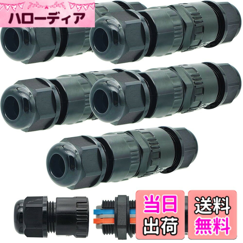 商品情報商品の説明主な仕様 ●ワイヤ径：導体径0.08 - 2.5mm / 28-14AWGに適しています。ケーブル径範囲：5mm - 10mm。●素材：シェルはナイロンPA66製で、耐寒性、耐熱性、絶縁性、難燃性、UV耐性、耐久性、強度、耐腐食性、長寿命、再利用可能を備えています。●使いやすい：配線が速く、工具は不要で、クイックコネクト端子により時間を大幅に節約し、屋外照明と外部配線をすばやく接続して安全な接続を確保できます。●用途：主に自動組立、計測機器、家電、照明などに使用されます。屋外照明、屋外防水設備、LED屋外照明、防水装飾照明、トンネル照明、埋設照明などに適しています。●仕様：IP66保護レベルで、外部からの水滴、水滴、水蒸気を効果的に遮断し、安全かつ安心して使用できます。（注：この製品は防湿のみで、水に浸すことはできません。）