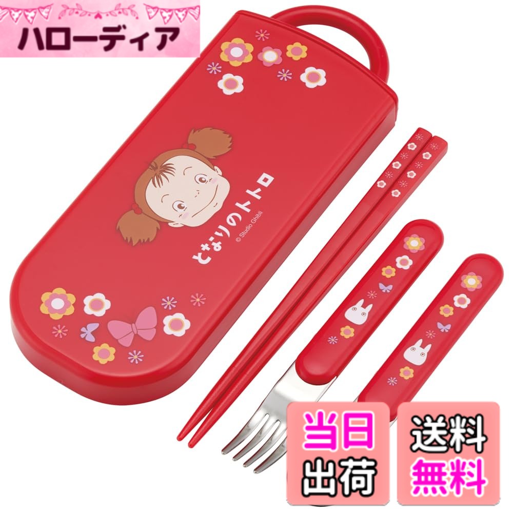 【送料無料】スケーター(Skater) カトラリーセット 子供用 お弁当 箸 スプーン フォーク 日 ...